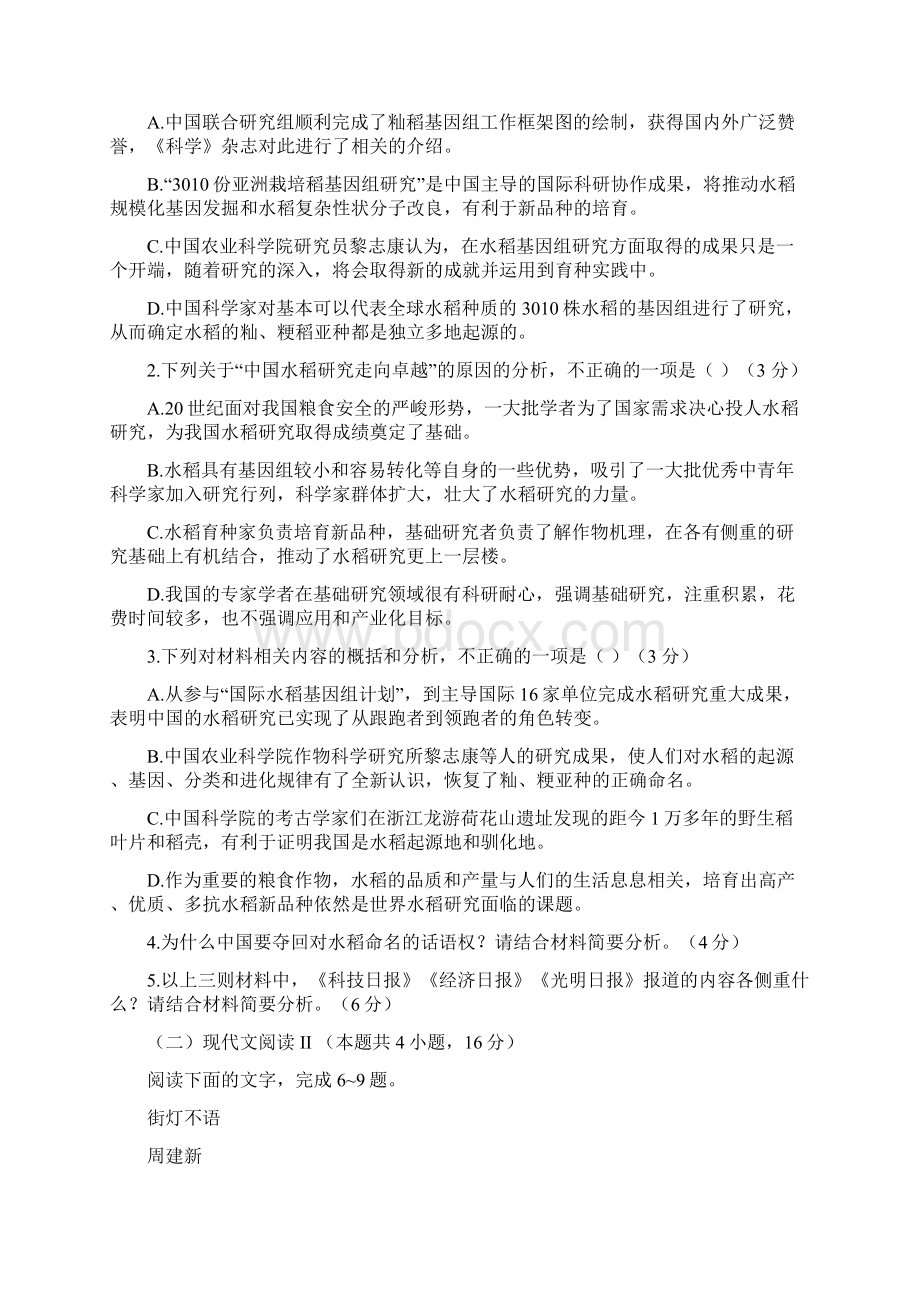 山东省届高三高考模拟训练语文试题含答案文档格式.docx_第3页