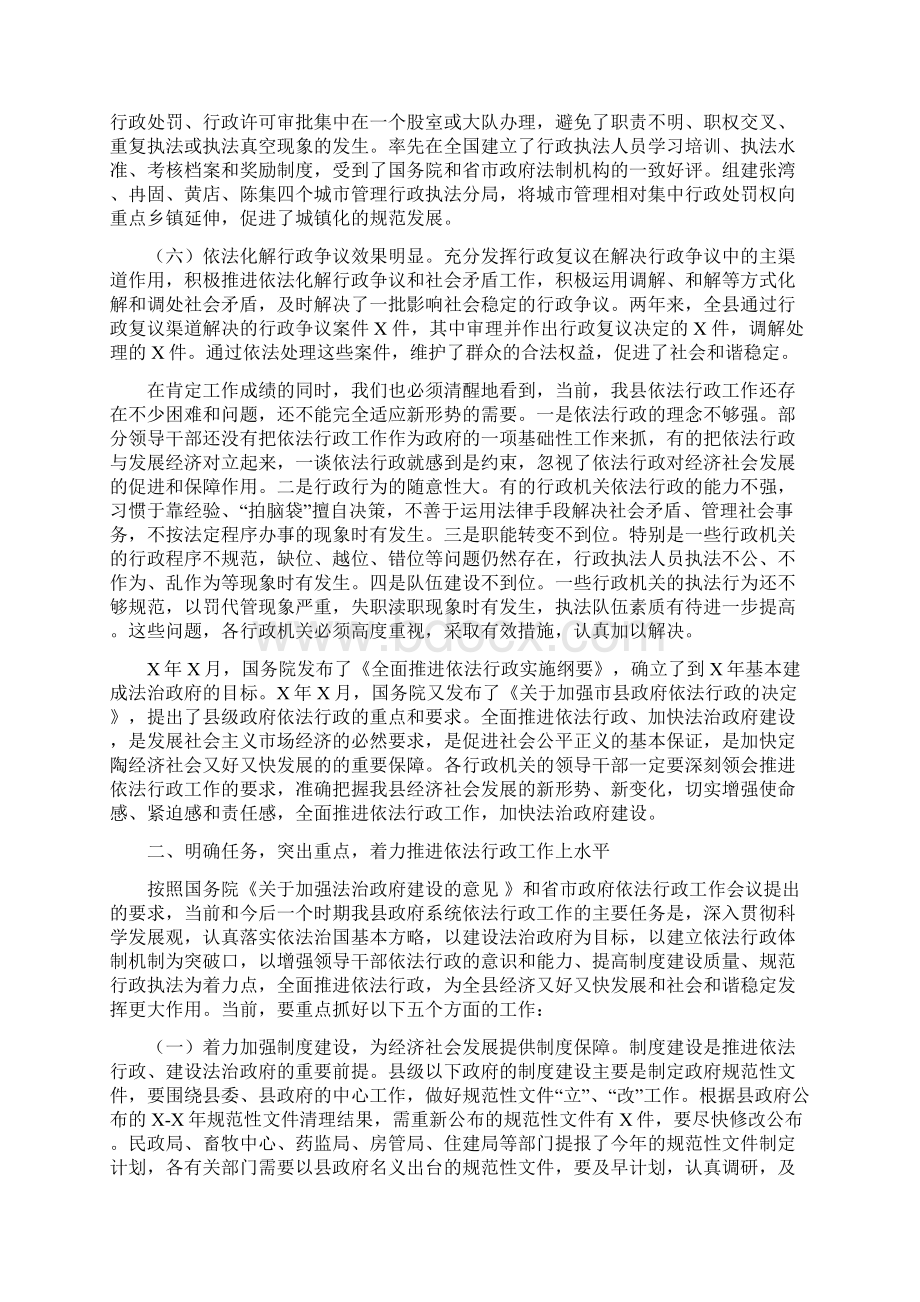 在全县依法行政工作会议上的最新讲话Word下载.docx_第2页