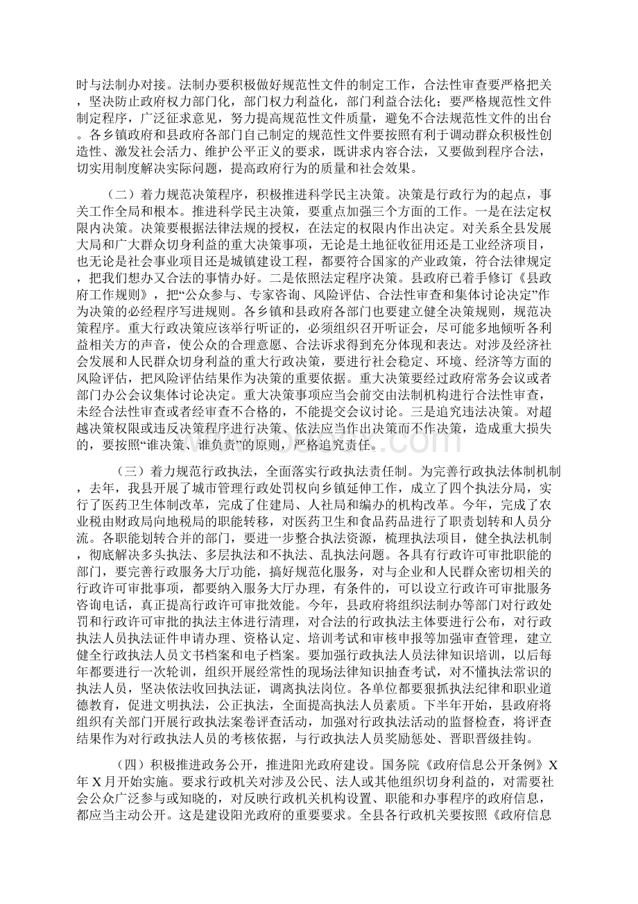 在全县依法行政工作会议上的最新讲话Word下载.docx_第3页