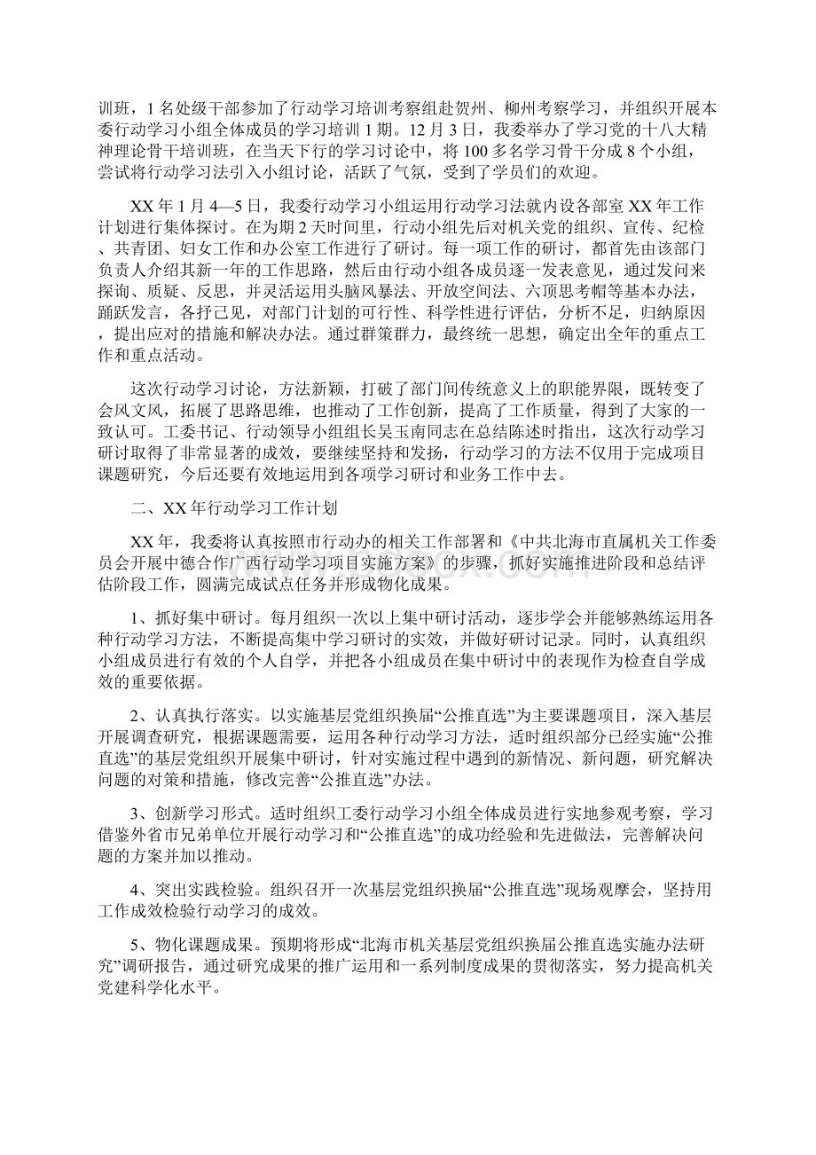 市直属机关工委行动学习工作总结和工作计划.docx_第2页