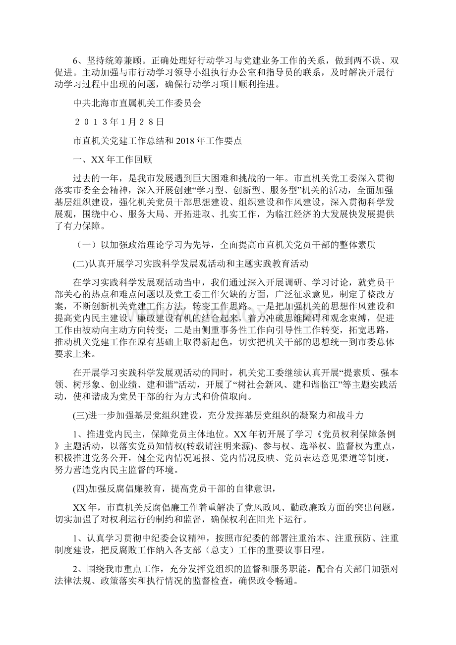 市直属机关工委行动学习工作总结和工作计划.docx_第3页