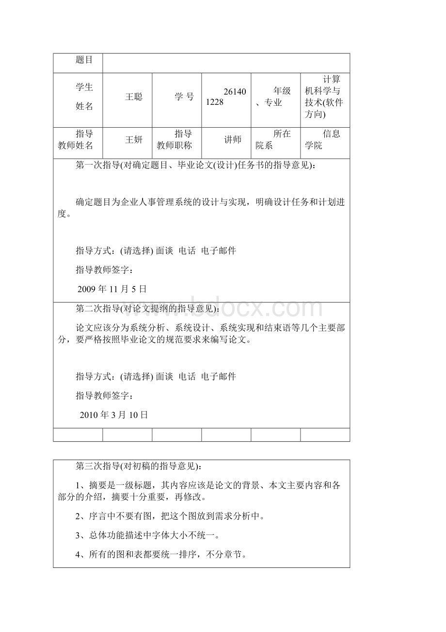 企业人事管理系统本科生大学毕业设计论文大学毕业设计论文Word文档格式.docx_第3页