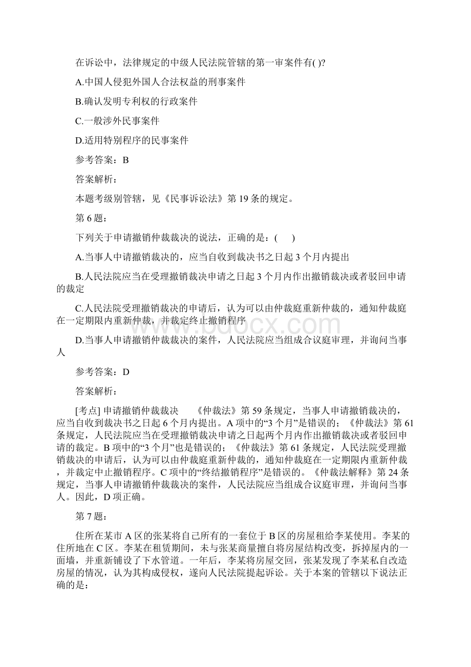 国家统一法律职业资格考试之司法考试三及答案978.docx_第3页