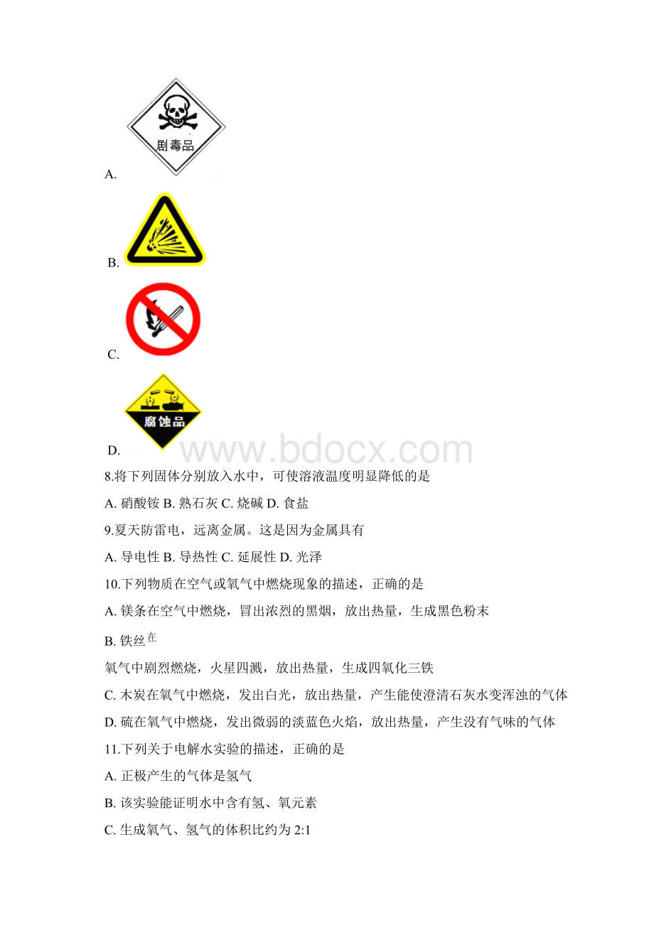 辽宁省营口市中考化学试题及答案Word文档下载推荐.docx_第3页