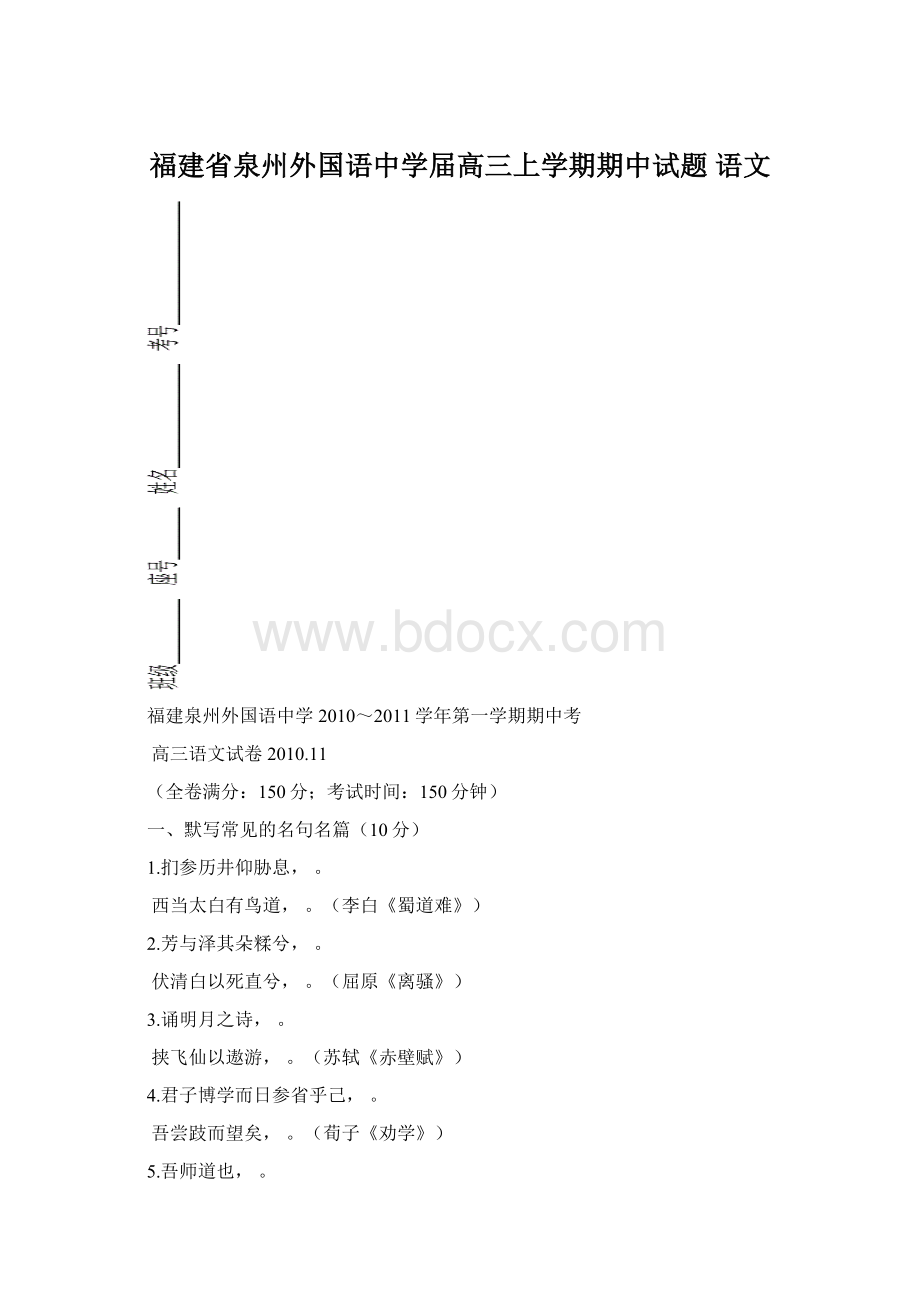 福建省泉州外国语中学届高三上学期期中试题 语文.docx_第1页