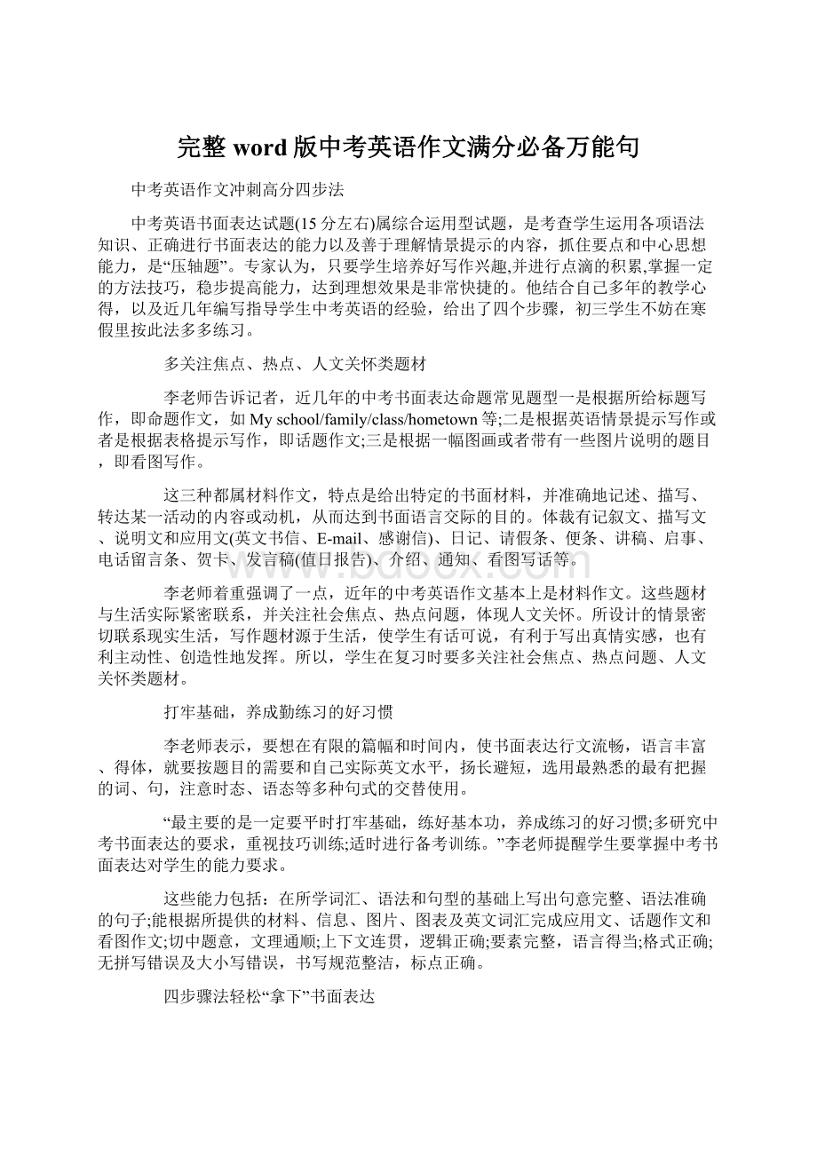 完整word版中考英语作文满分必备万能句.docx_第1页