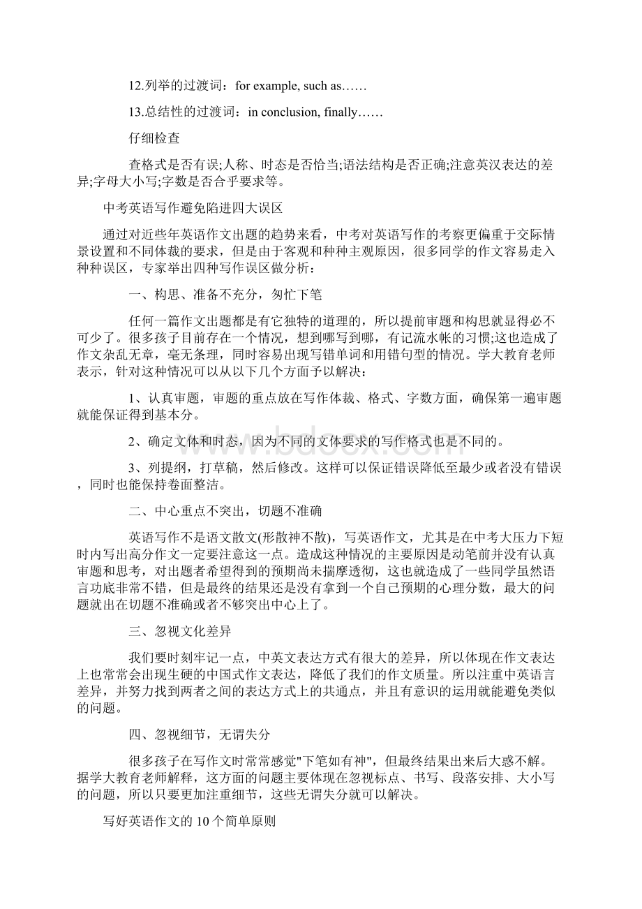 完整word版中考英语作文满分必备万能句.docx_第3页