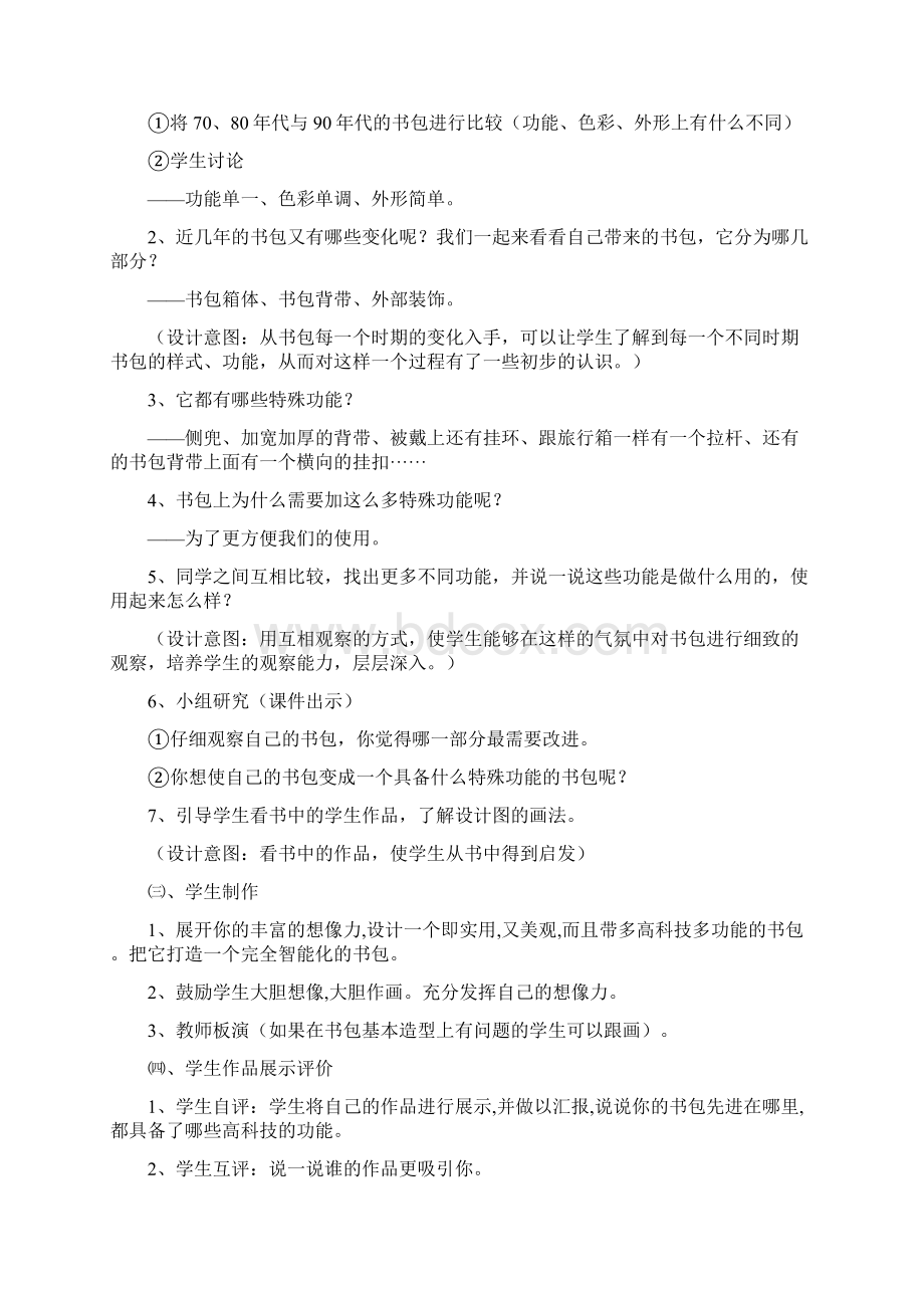 五年级美术教案 2.docx_第2页