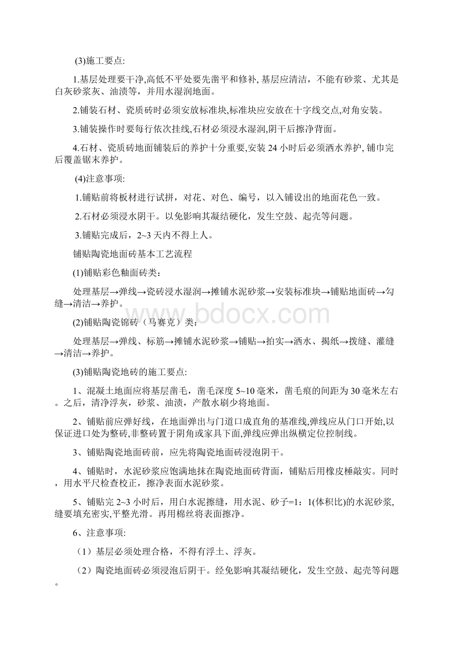 装修装饰各工序施工工艺流程手册文档格式.docx_第2页