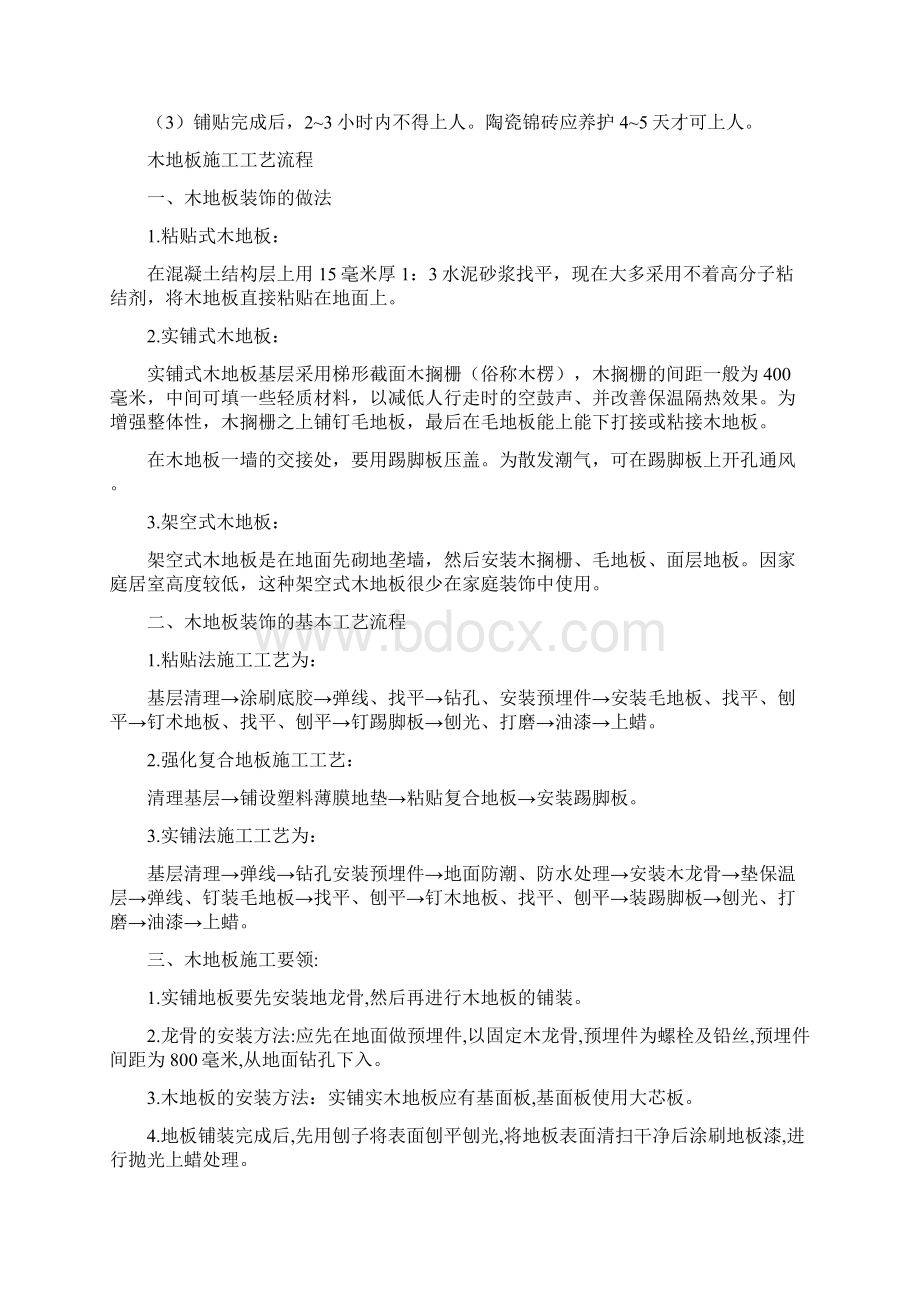 装修装饰各工序施工工艺流程手册文档格式.docx_第3页