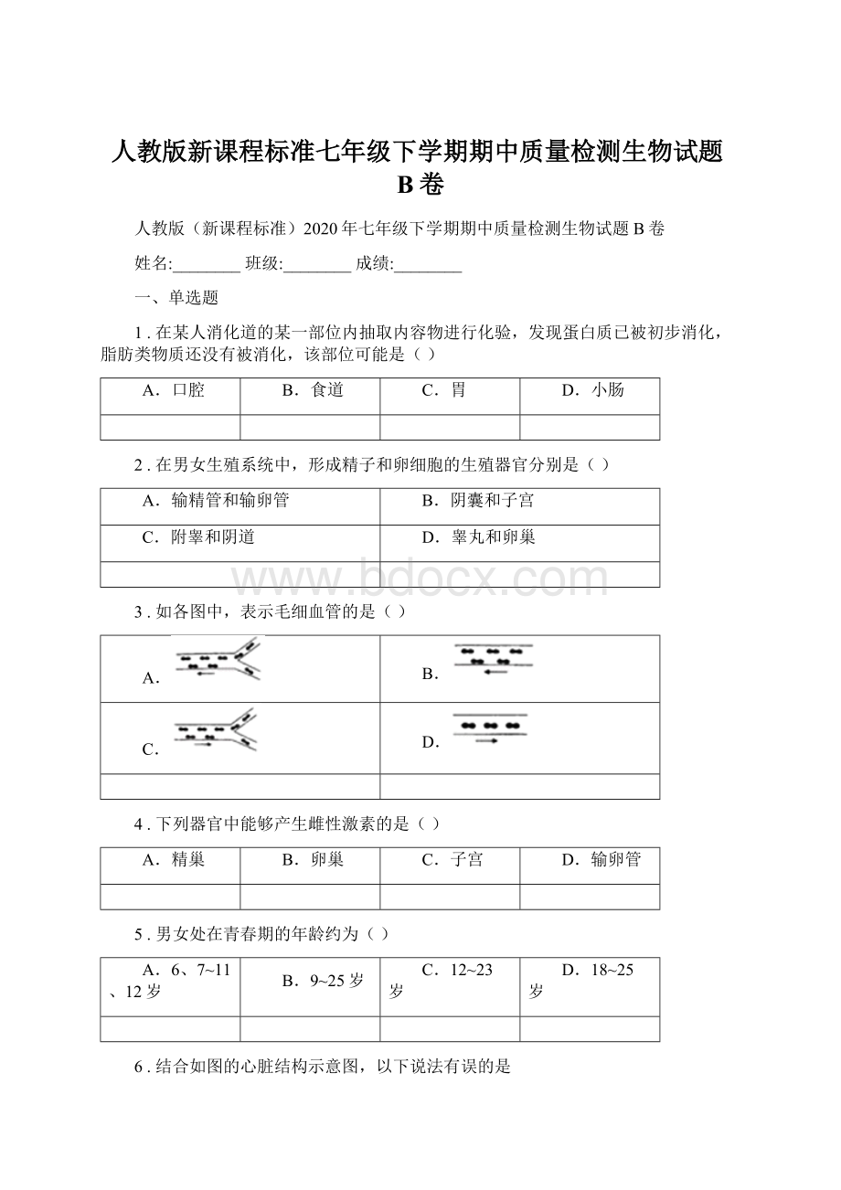 人教版新课程标准七年级下学期期中质量检测生物试题B卷文档格式.docx_第1页