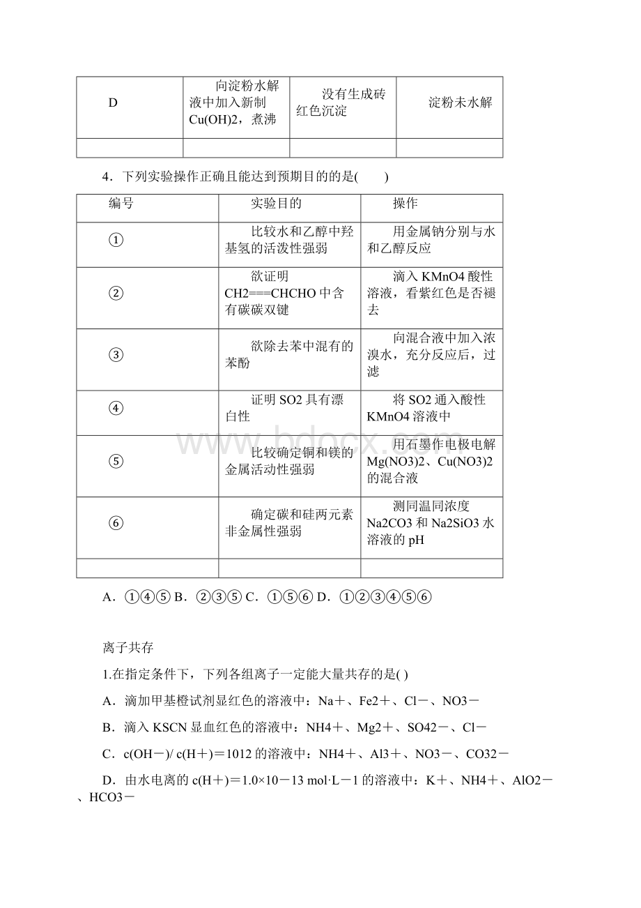 化学押题学生版Word下载.docx_第3页