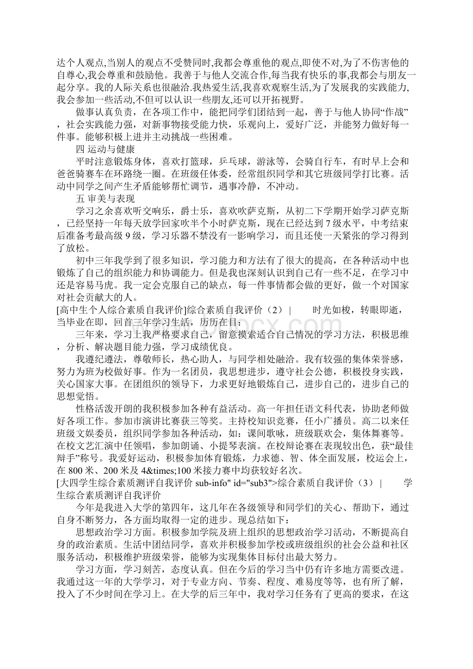 综合素质自我评价4篇.docx_第2页