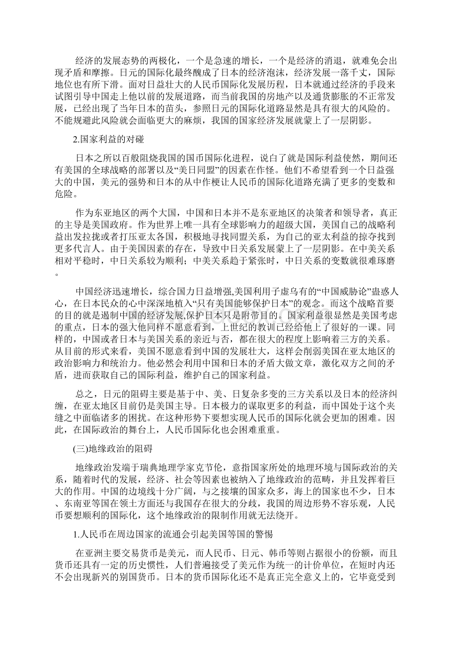 人民币国际化的外部制约因素Word格式文档下载.docx_第3页