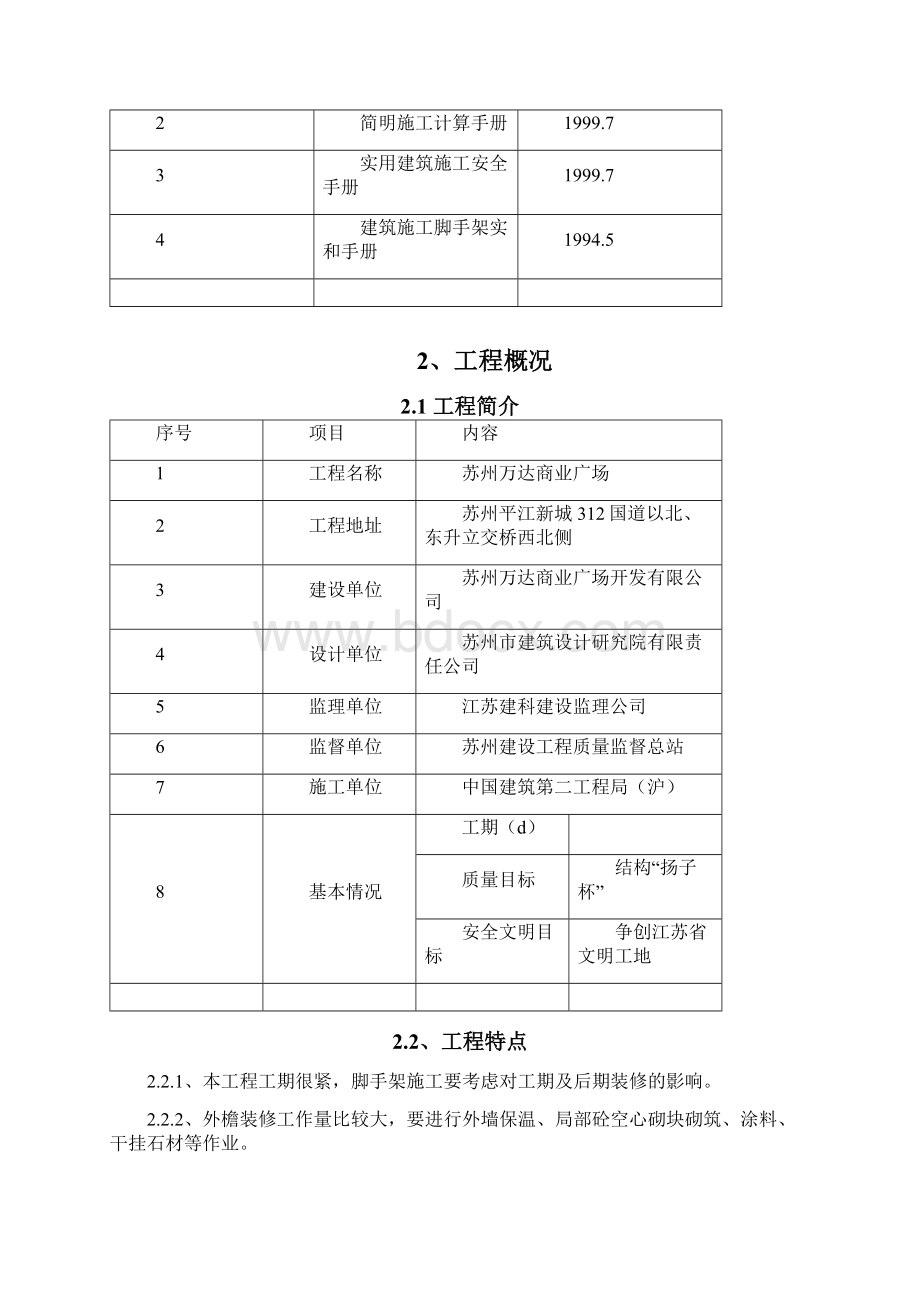 脚手架施工方案槽钢悬挑脚手架Word下载.docx_第2页