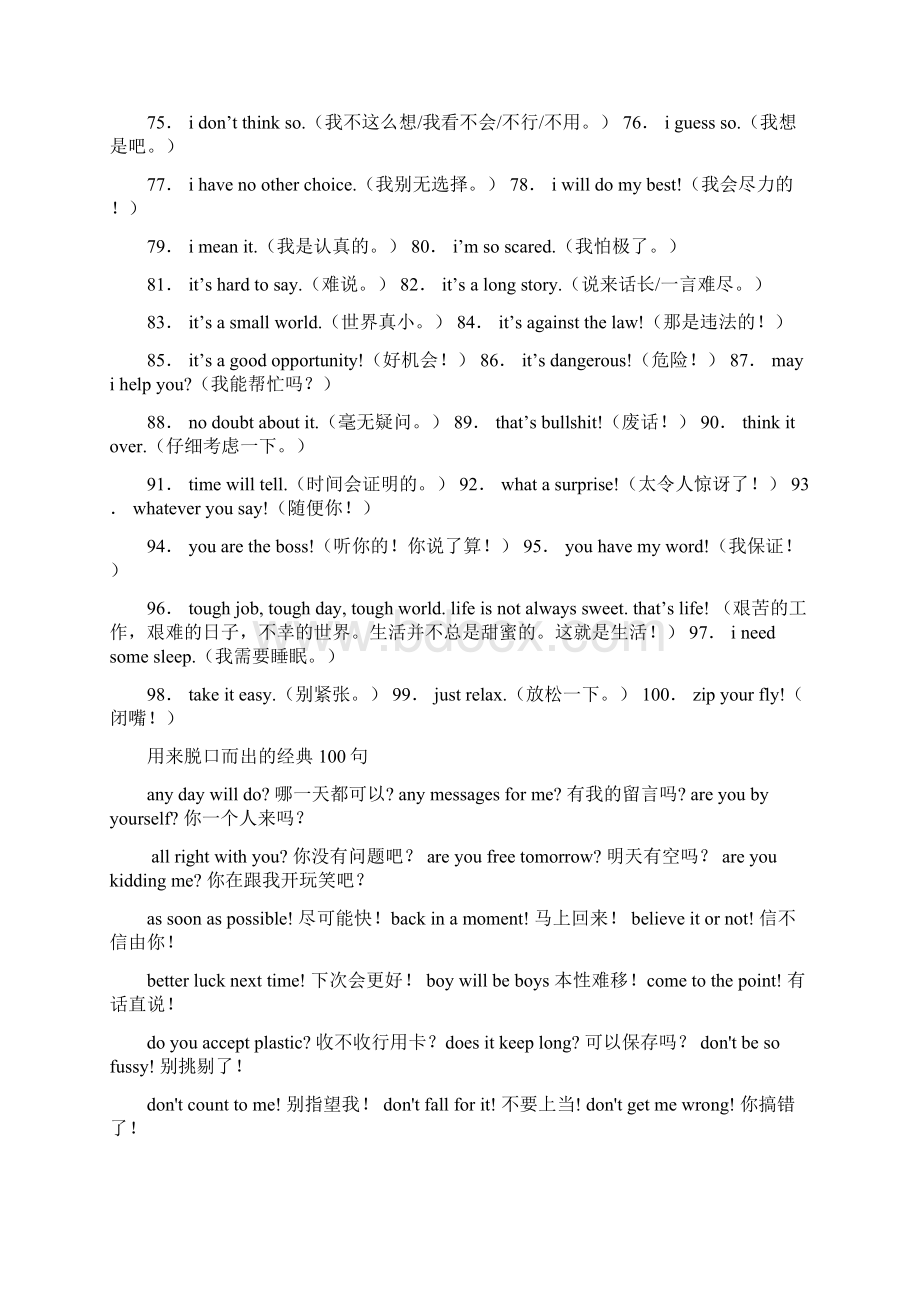 常用英语口语1000句最全最全套完整.docx_第3页