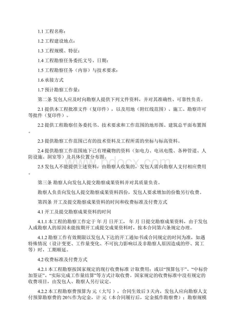 建设工程勘察合同一.docx_第2页