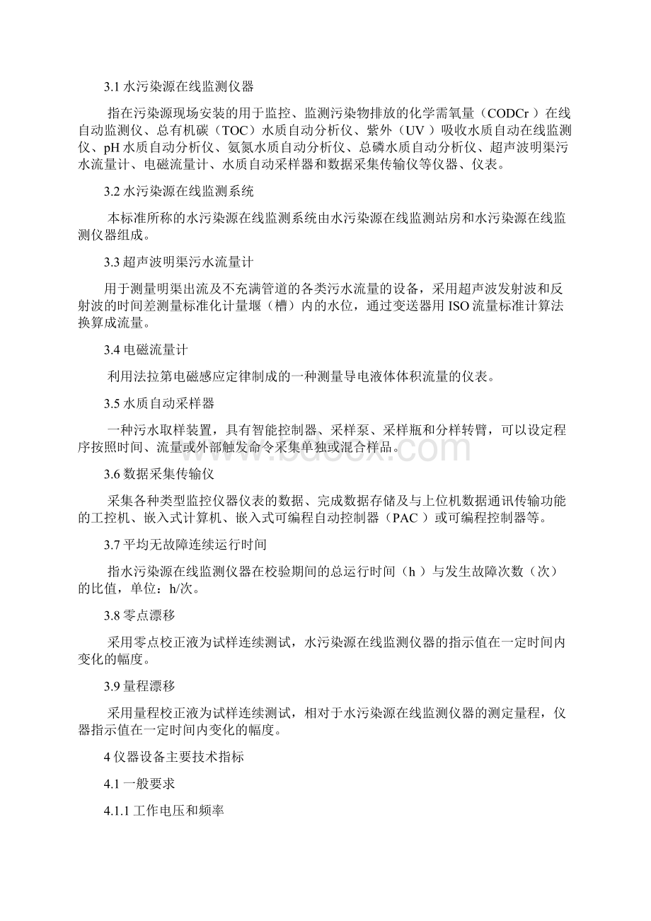 水污染源在线监测系统安装技术规范试行HJT353.docx_第2页