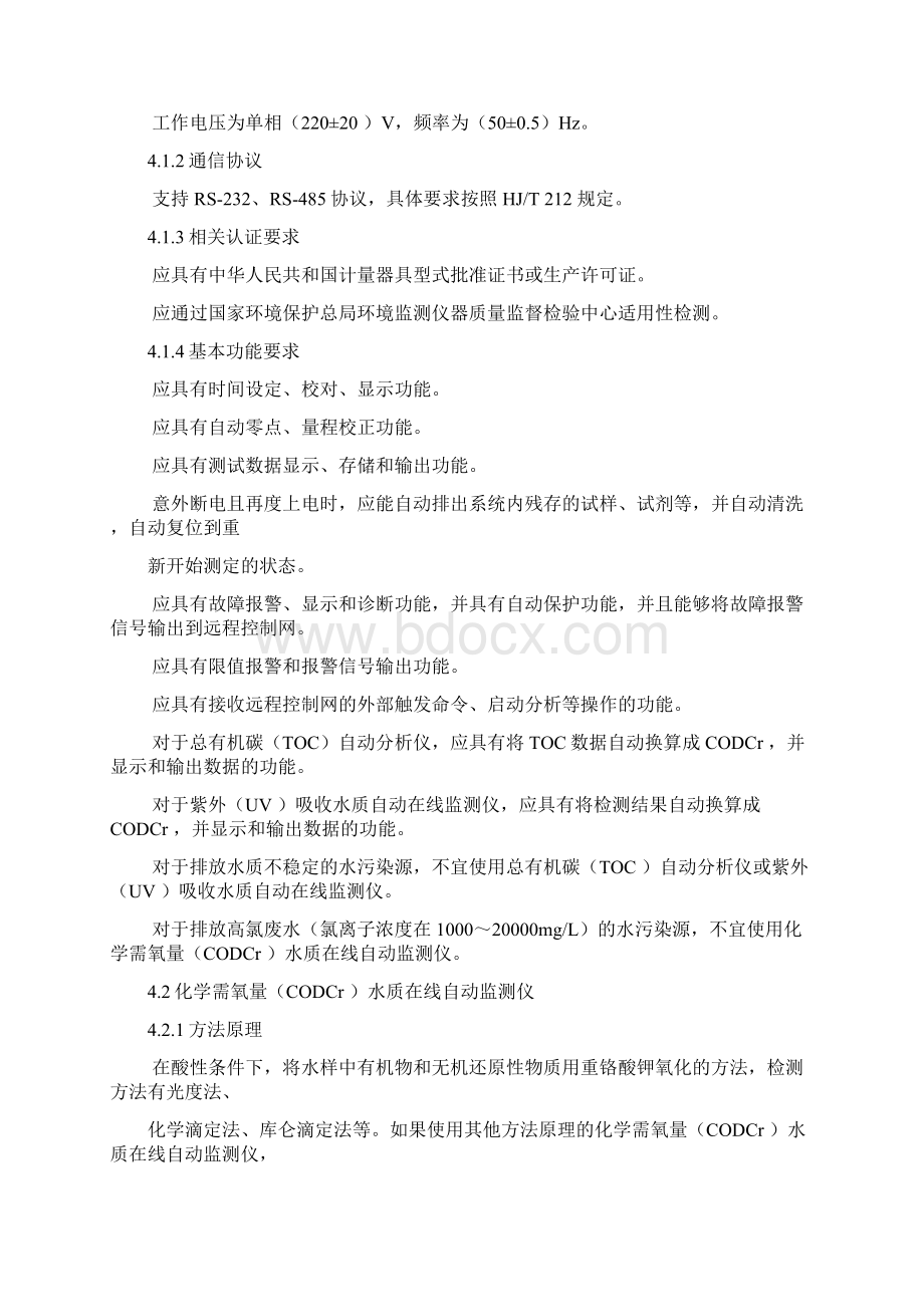 水污染源在线监测系统安装技术规范试行HJT353.docx_第3页