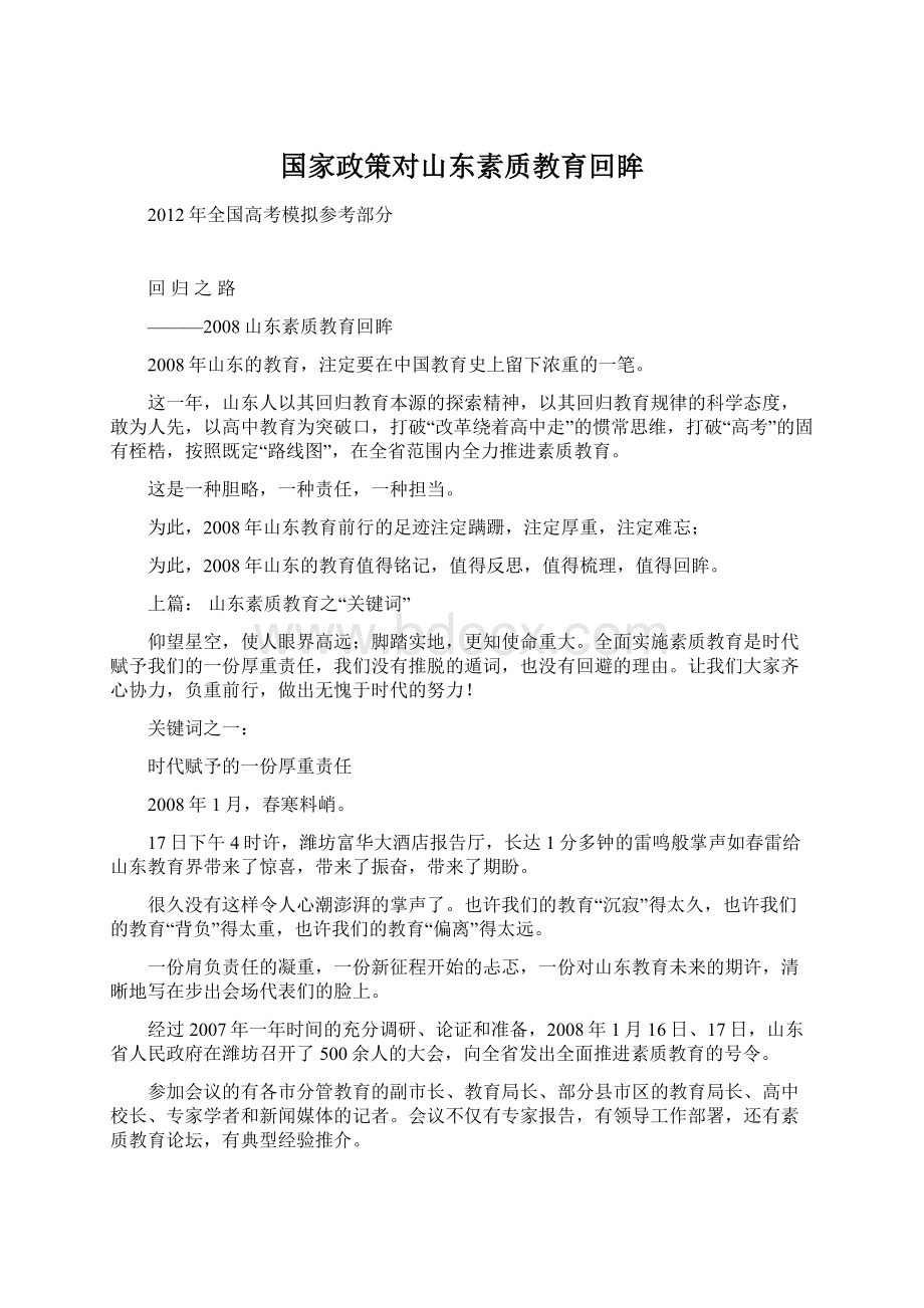 国家政策对山东素质教育回眸.docx