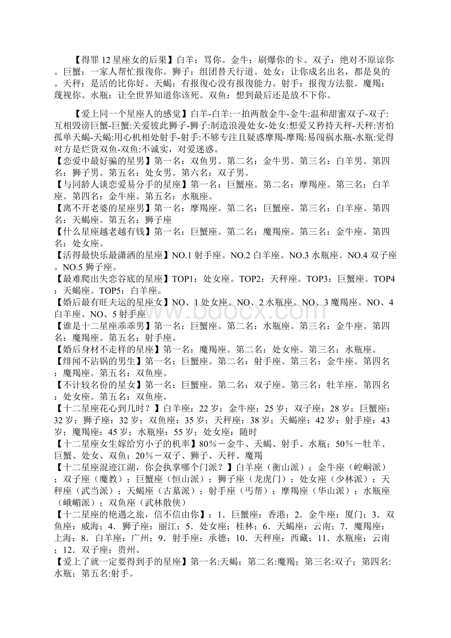 十二星座大全Word格式.docx_第2页