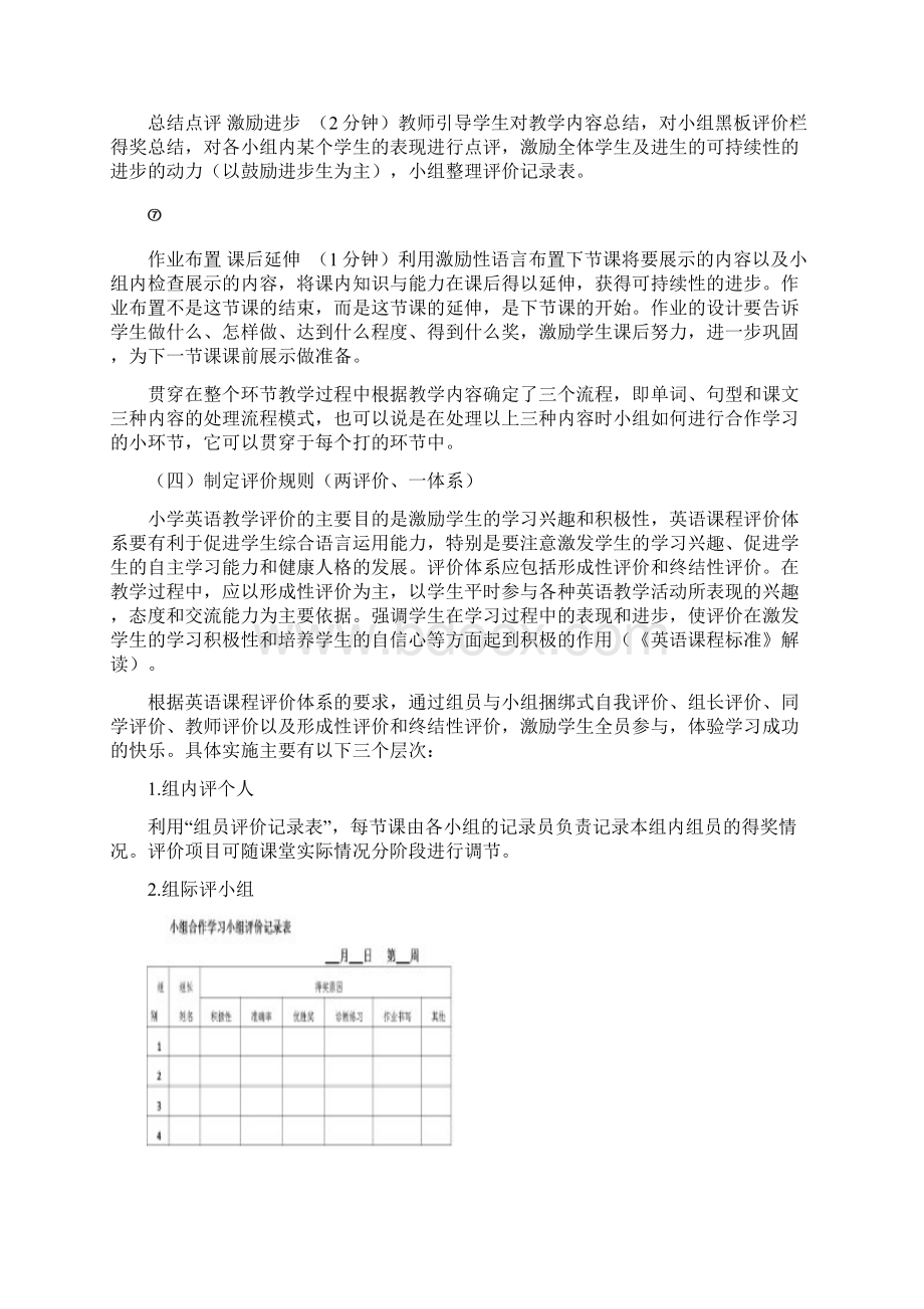 小学英语75321教学策略最新Word文件下载.docx_第3页