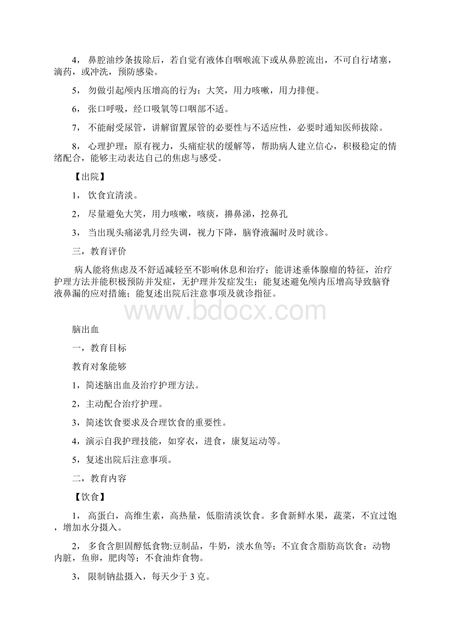 神经外科健康教育Word文档格式.docx_第2页