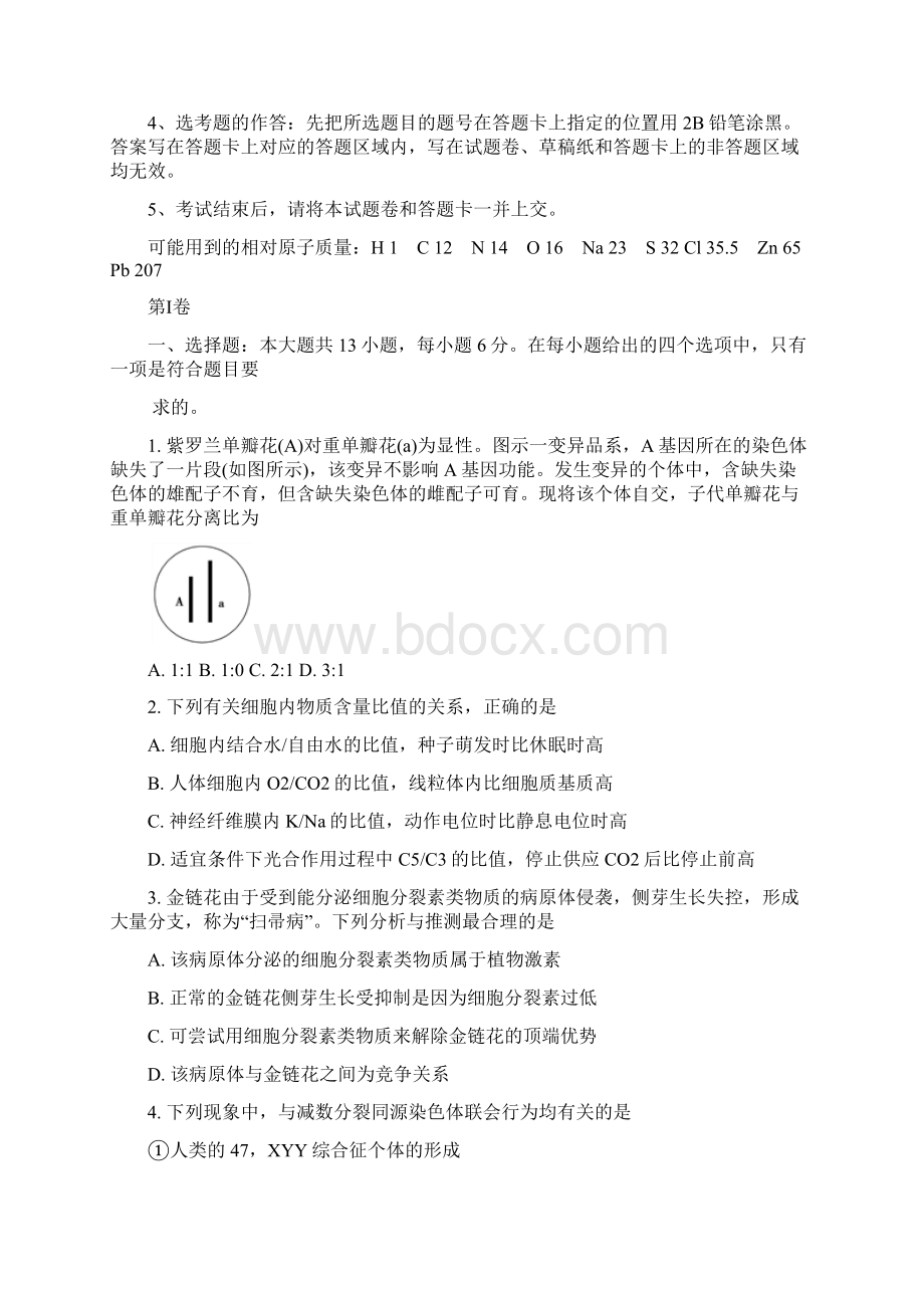 普通高等学校招生全国统一考试仿真卷理综八含答案Word文件下载.docx_第2页