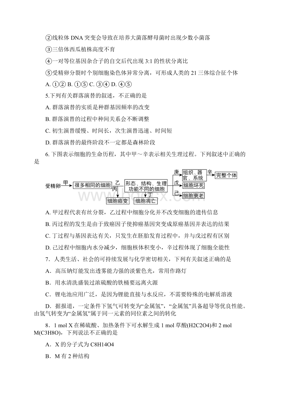 普通高等学校招生全国统一考试仿真卷理综八含答案Word文件下载.docx_第3页