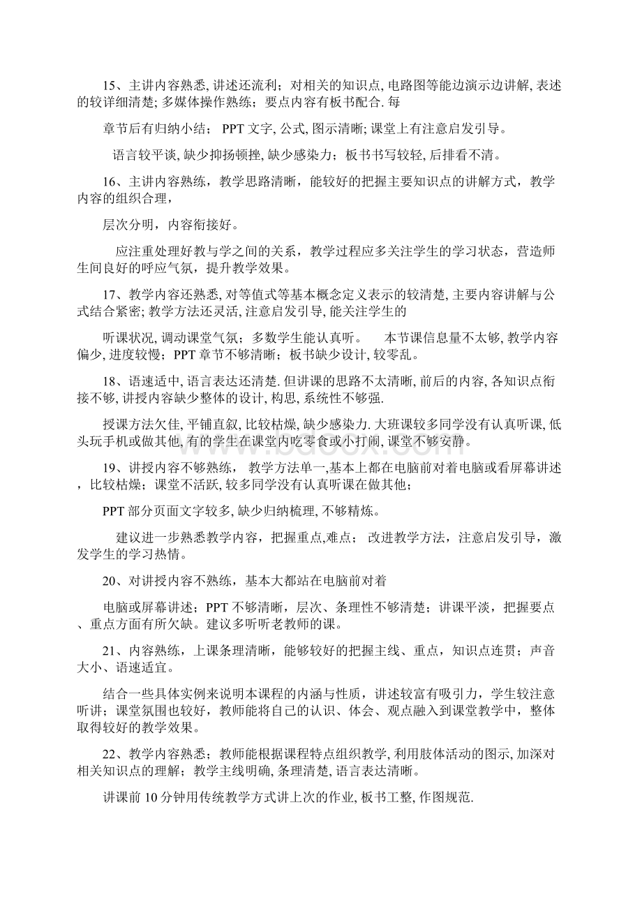 督导听课建议Word文档格式.docx_第3页