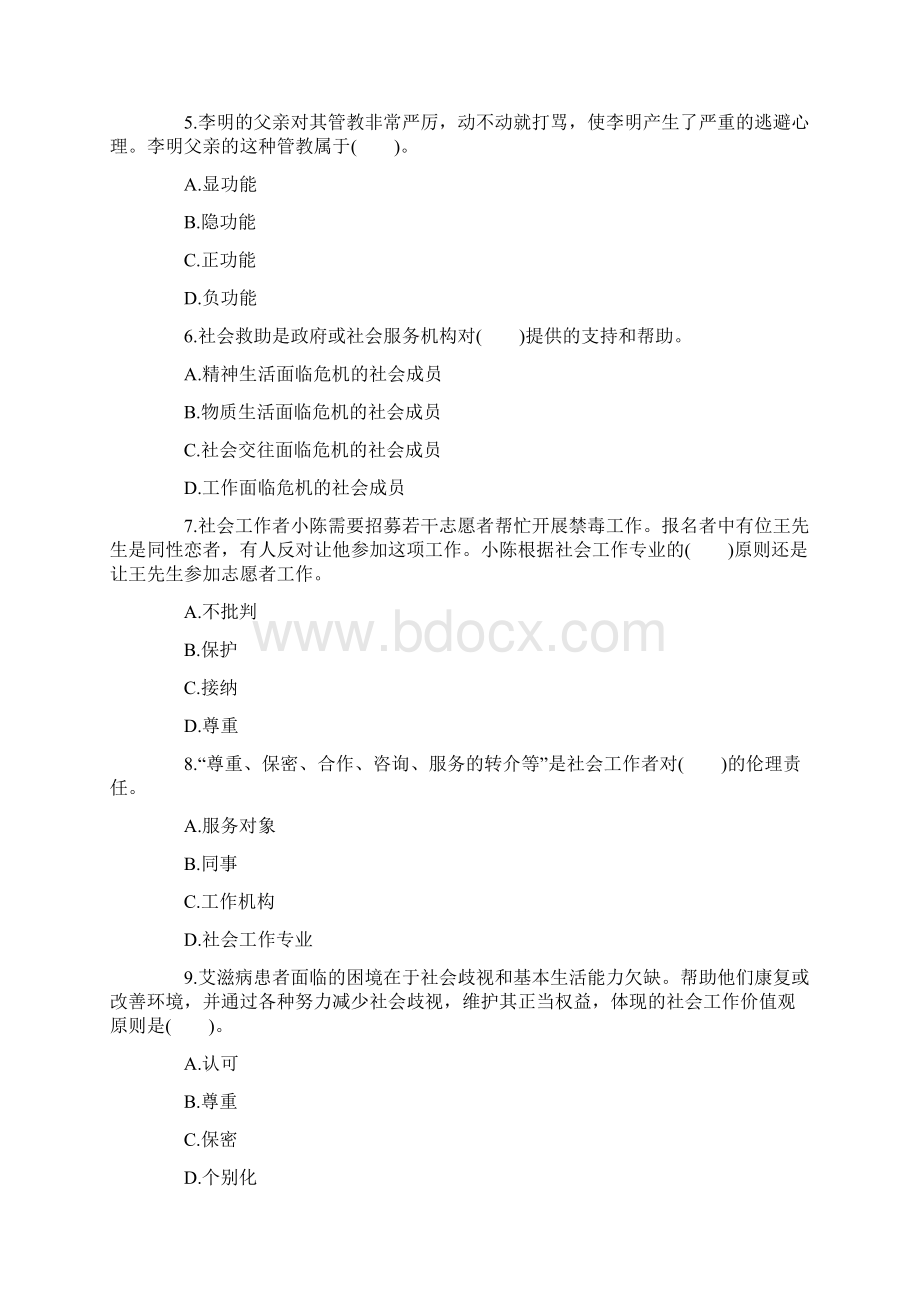 助理社会工作者职业水平考试《综合能力》模拟题及答案.docx_第2页