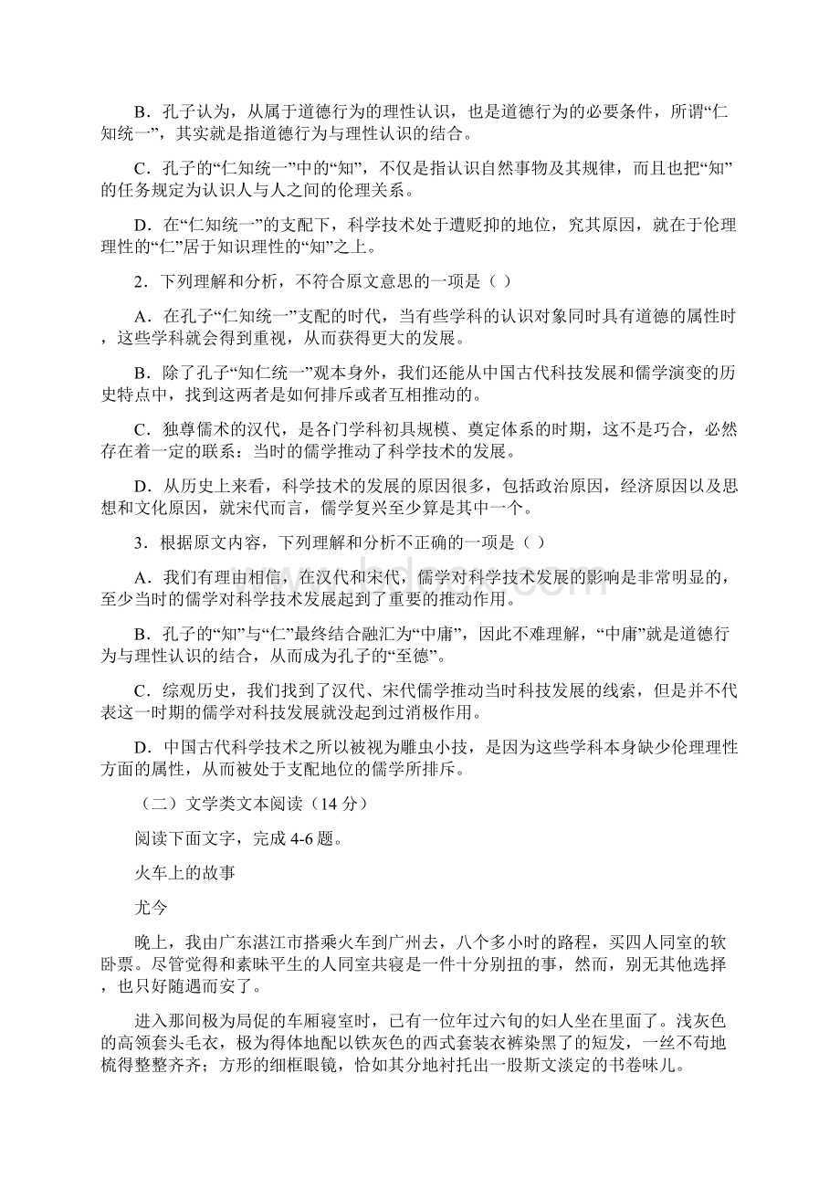 语文福建省闽侯县第八中学届高三下学期期中考试试题解析版文档格式.docx_第2页