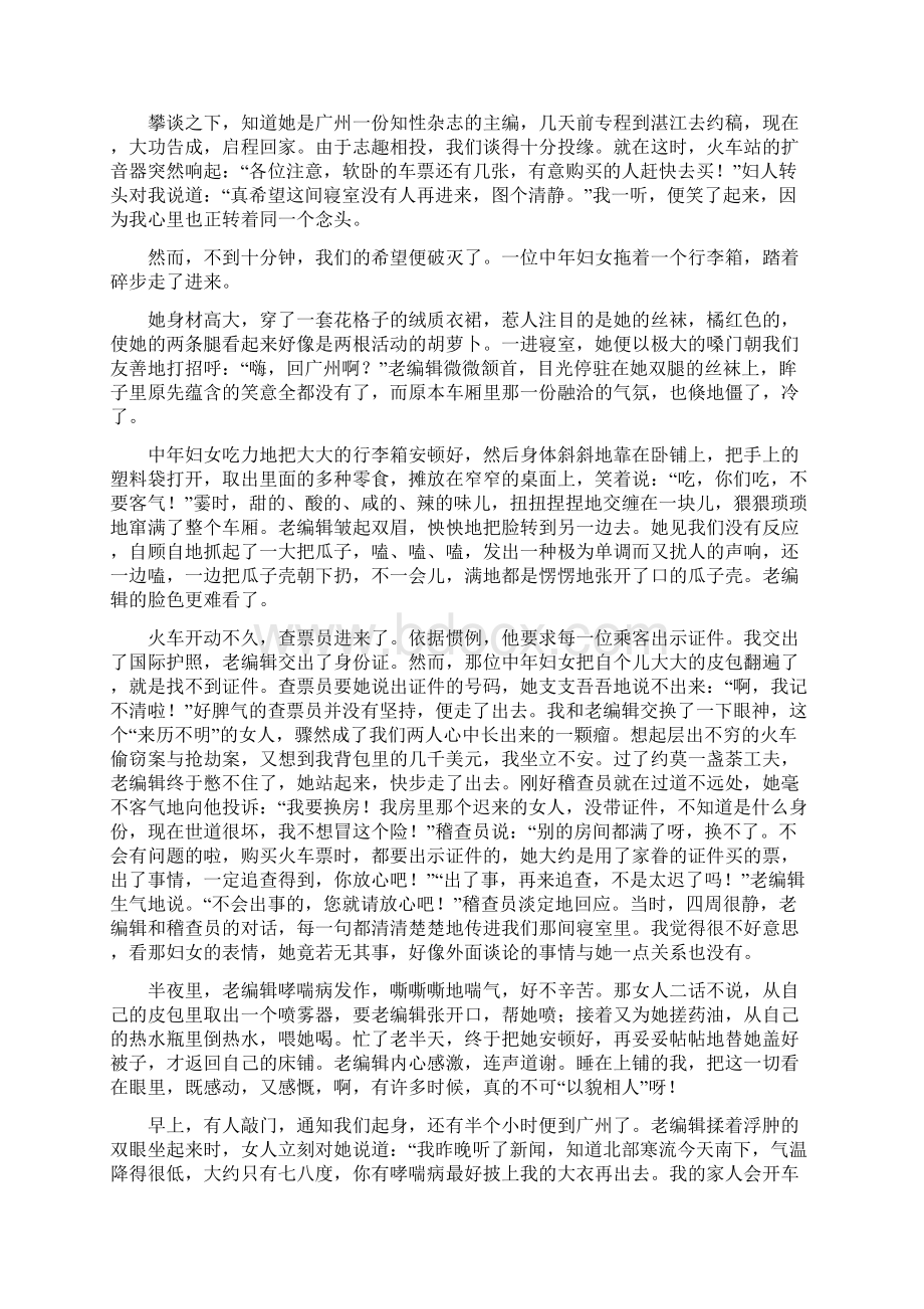 语文福建省闽侯县第八中学届高三下学期期中考试试题解析版.docx_第3页