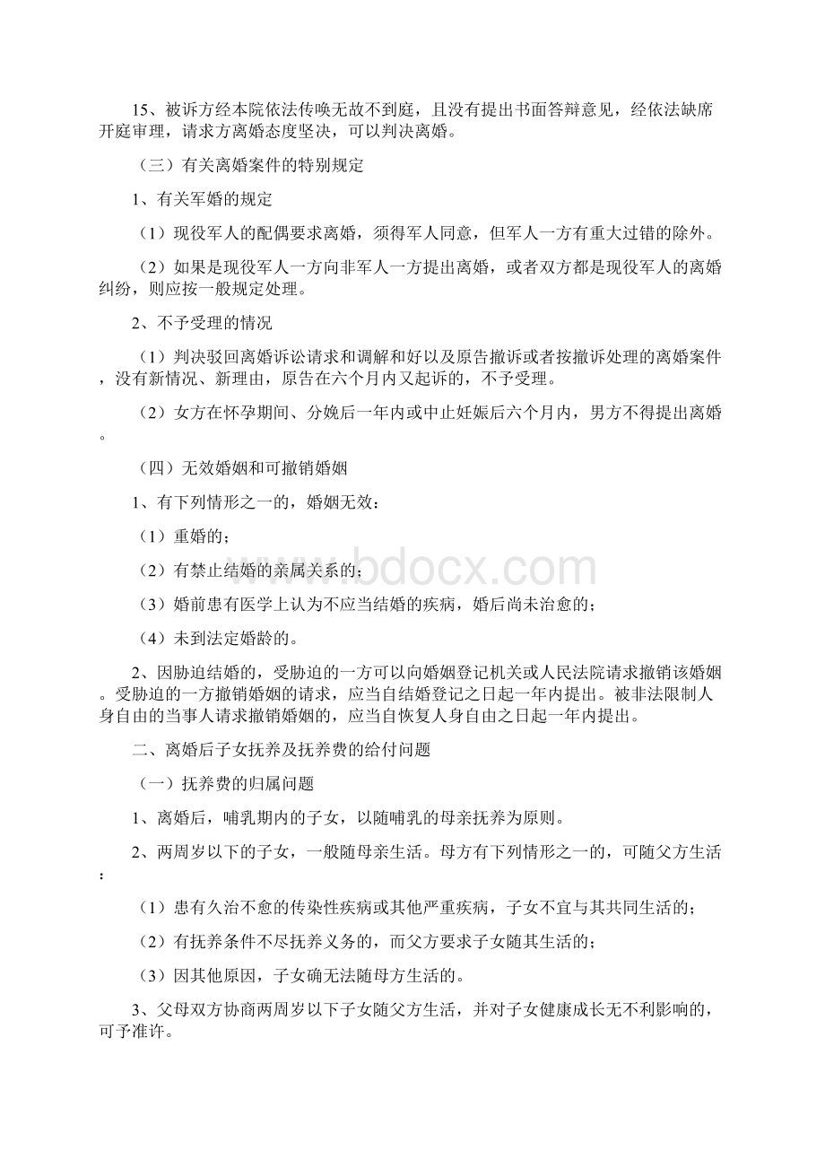 离婚手册判案标准最全版Word下载.docx_第2页