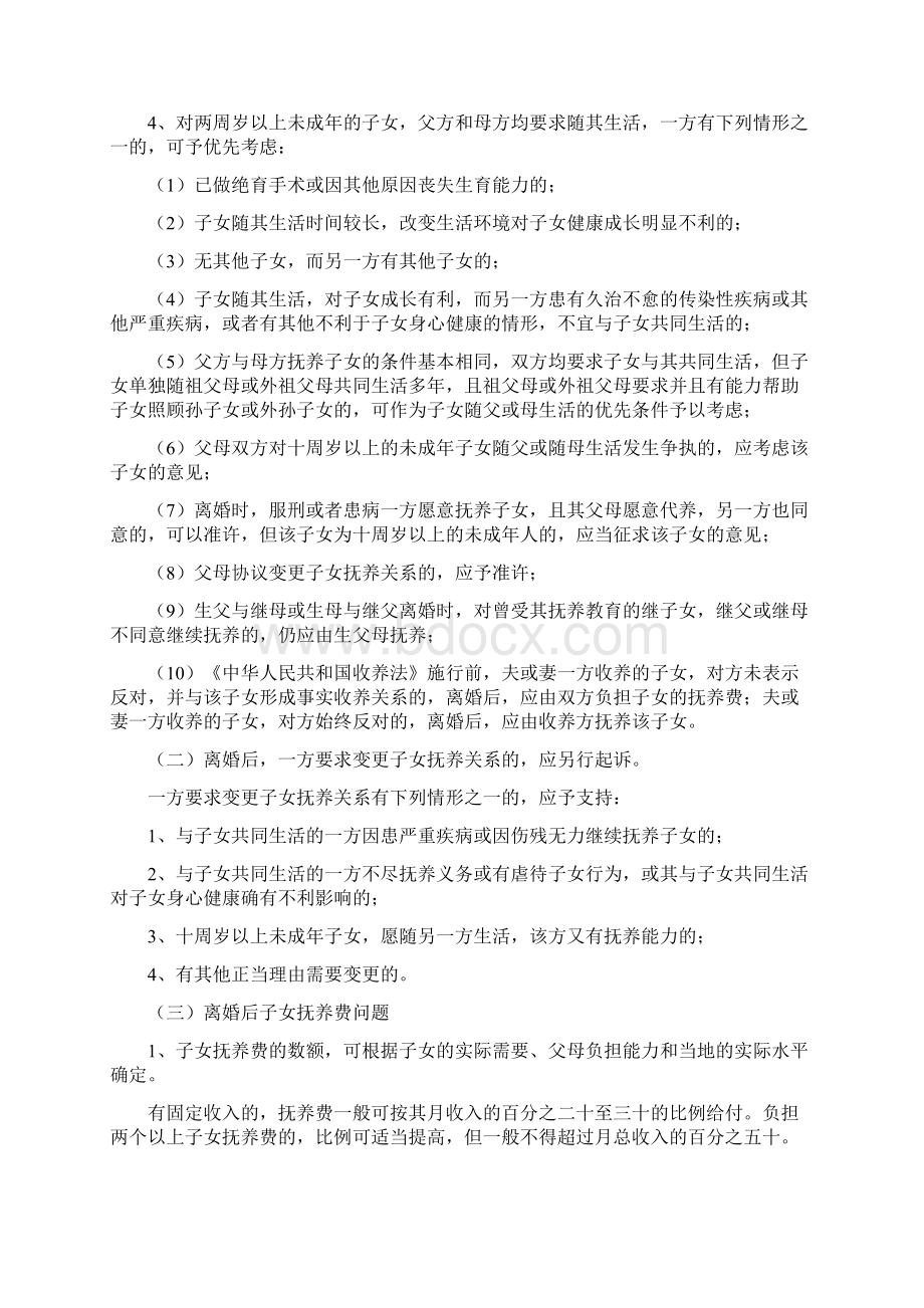 离婚手册判案标准最全版Word下载.docx_第3页