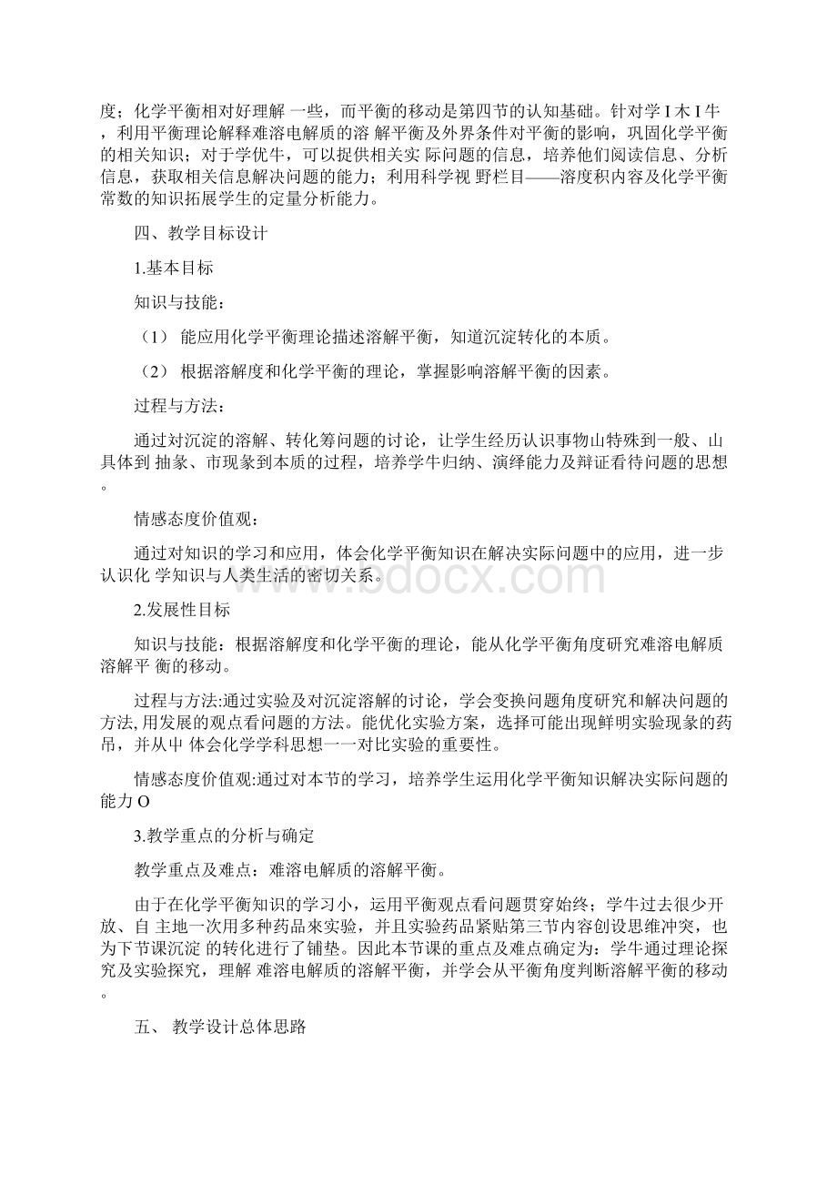 第四节难溶电解质的溶解平衡第一课时教学设计doc.docx_第2页