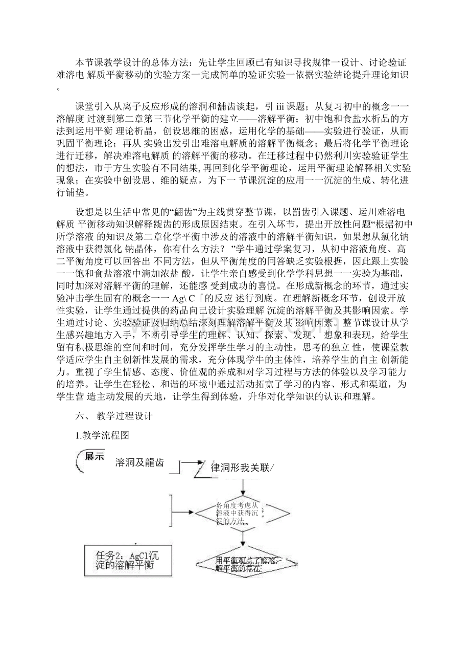 第四节难溶电解质的溶解平衡第一课时教学设计doc.docx_第3页