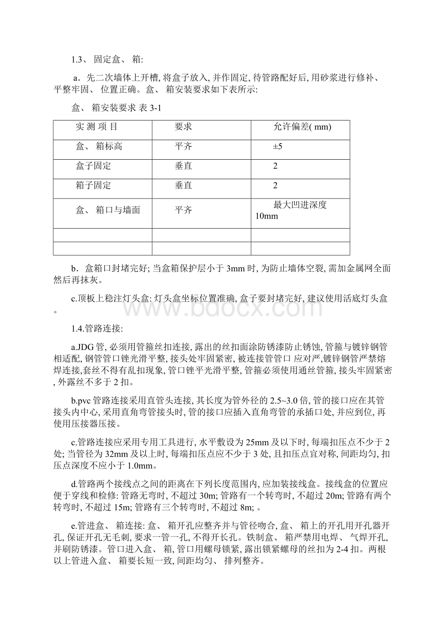 二次配管施工方案样本.docx_第3页