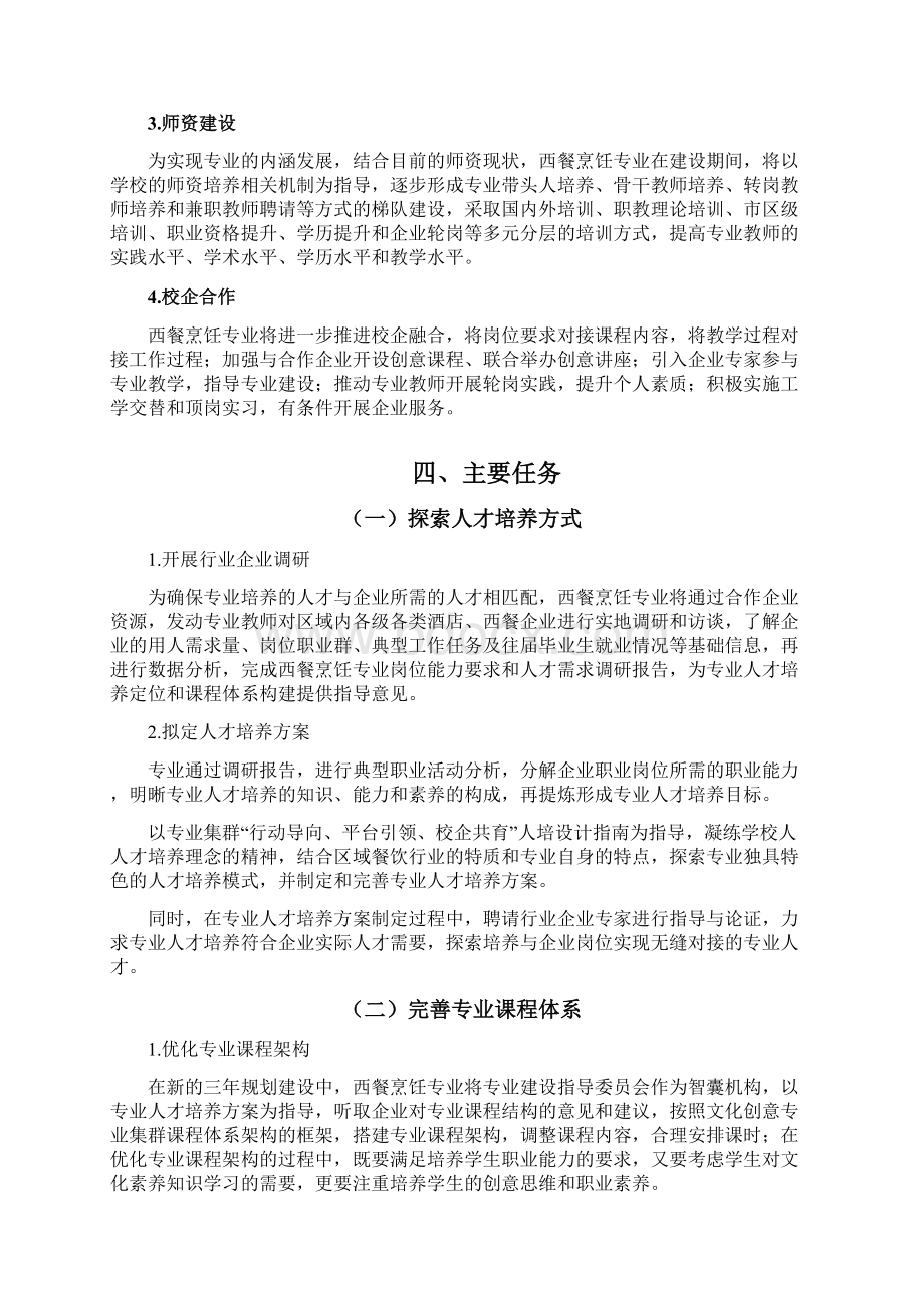 西餐烹饪专业建设发展规划Word文档格式.docx_第3页