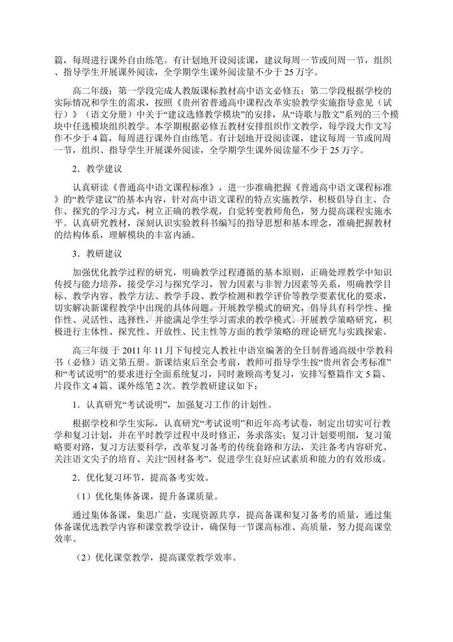 贵阳市学年度第一学期普通中学教学进度建议Word下载.docx_第2页