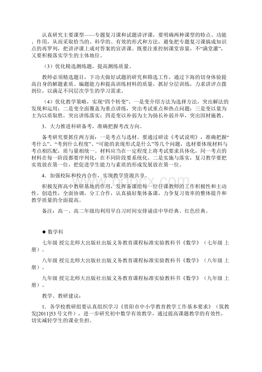 贵阳市学年度第一学期普通中学教学进度建议Word下载.docx_第3页