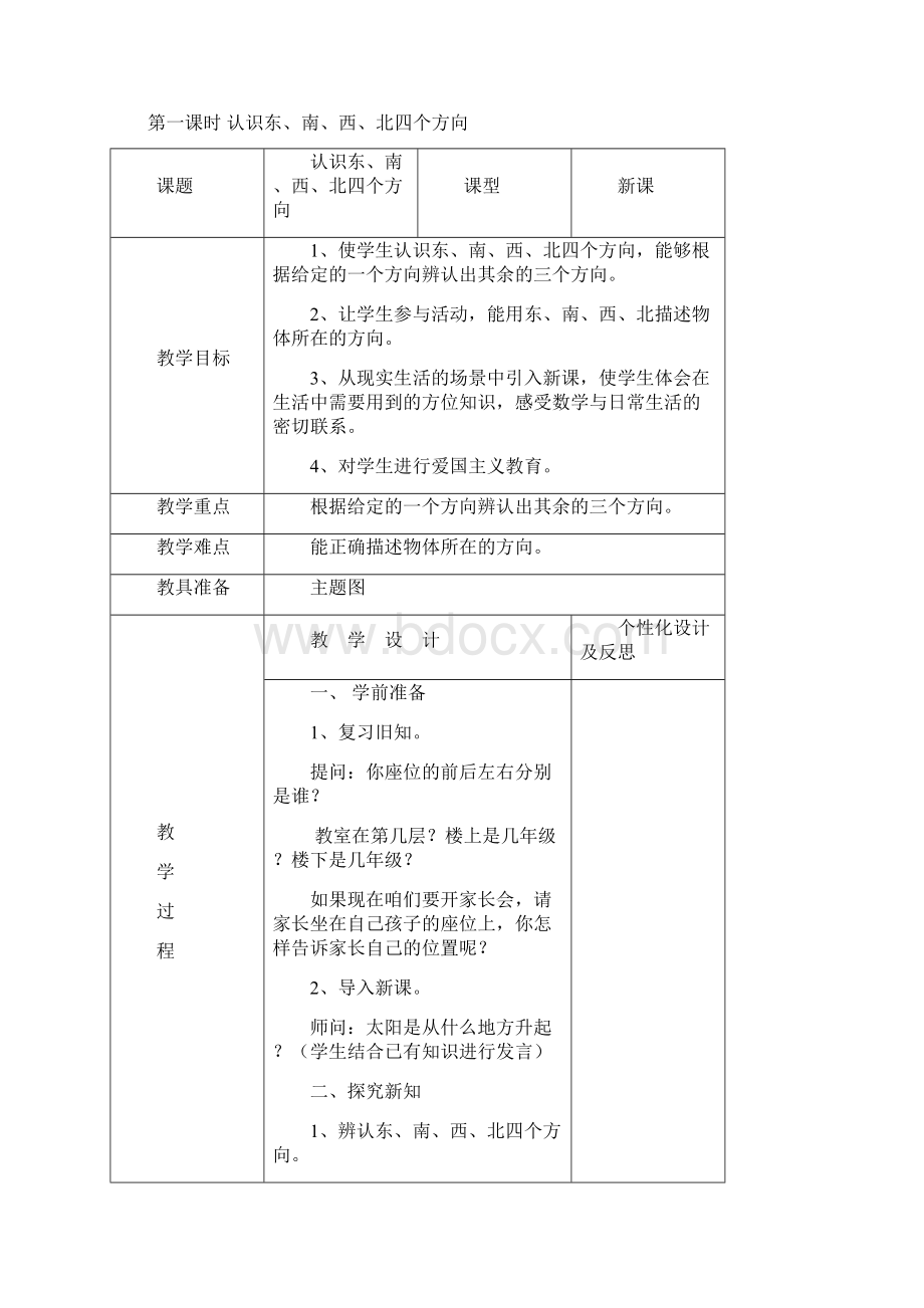 新人教版三年级下数学教案.docx_第3页