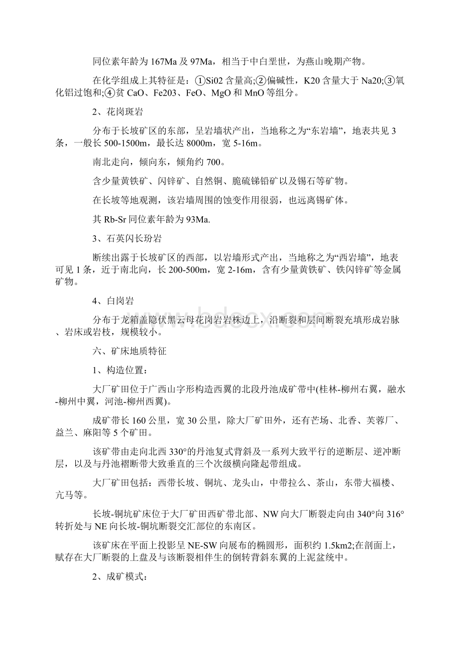 秭归水文地质实习报告最新.docx_第3页