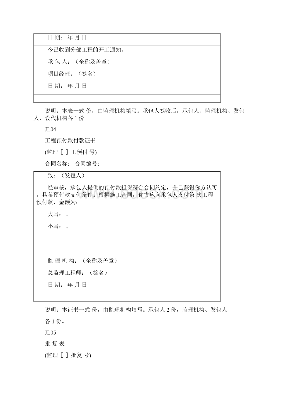 施工监理常用表格2监理.docx_第3页