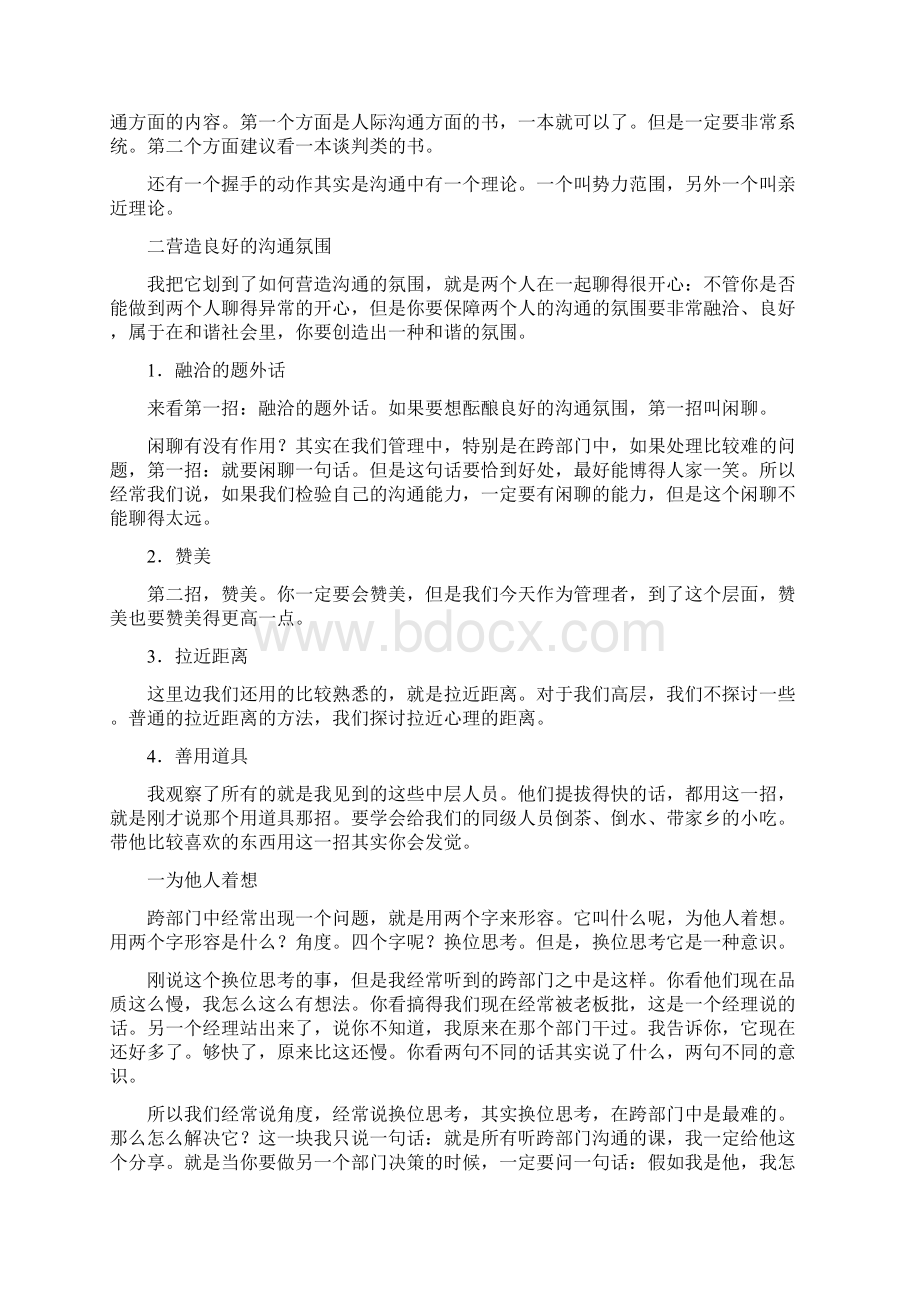 跨部门沟通管理技巧Word下载.docx_第3页