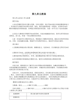 第九单元教案Word下载.docx