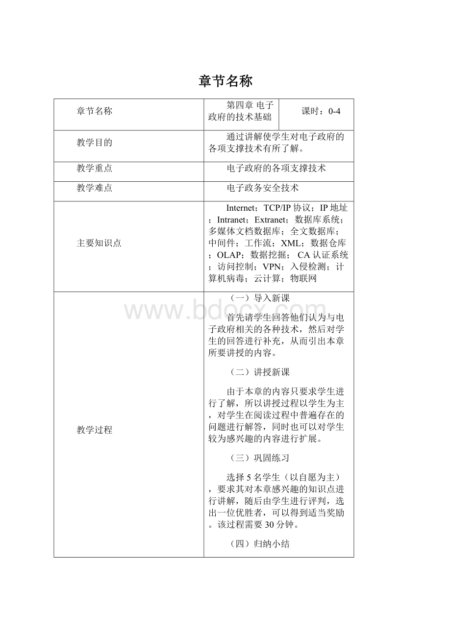 章节名称Word格式文档下载.docx