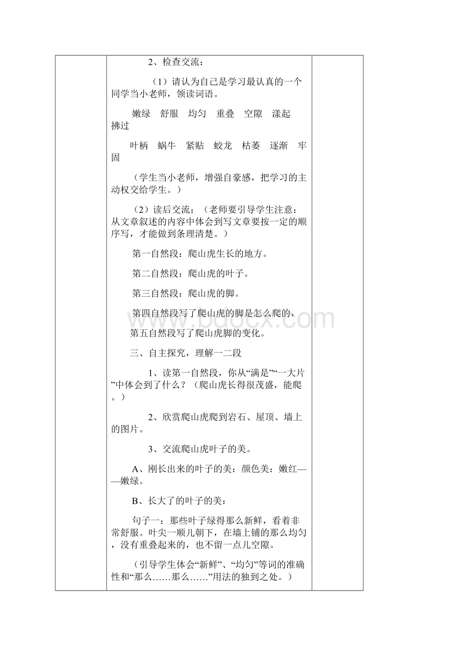 第二单元电子教案bWord文档格式.docx_第3页