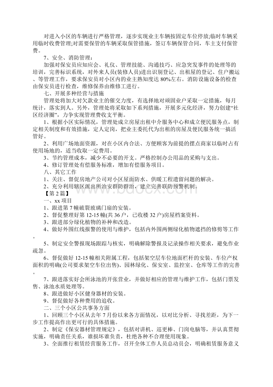 小区物业工作计划三篇Word文档格式.docx_第3页