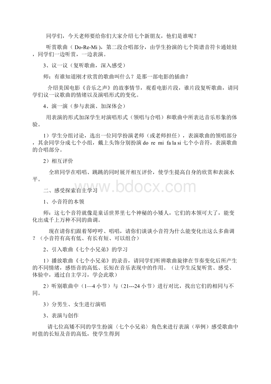 苏教版三年级上册音乐教案Word文档格式.docx_第3页